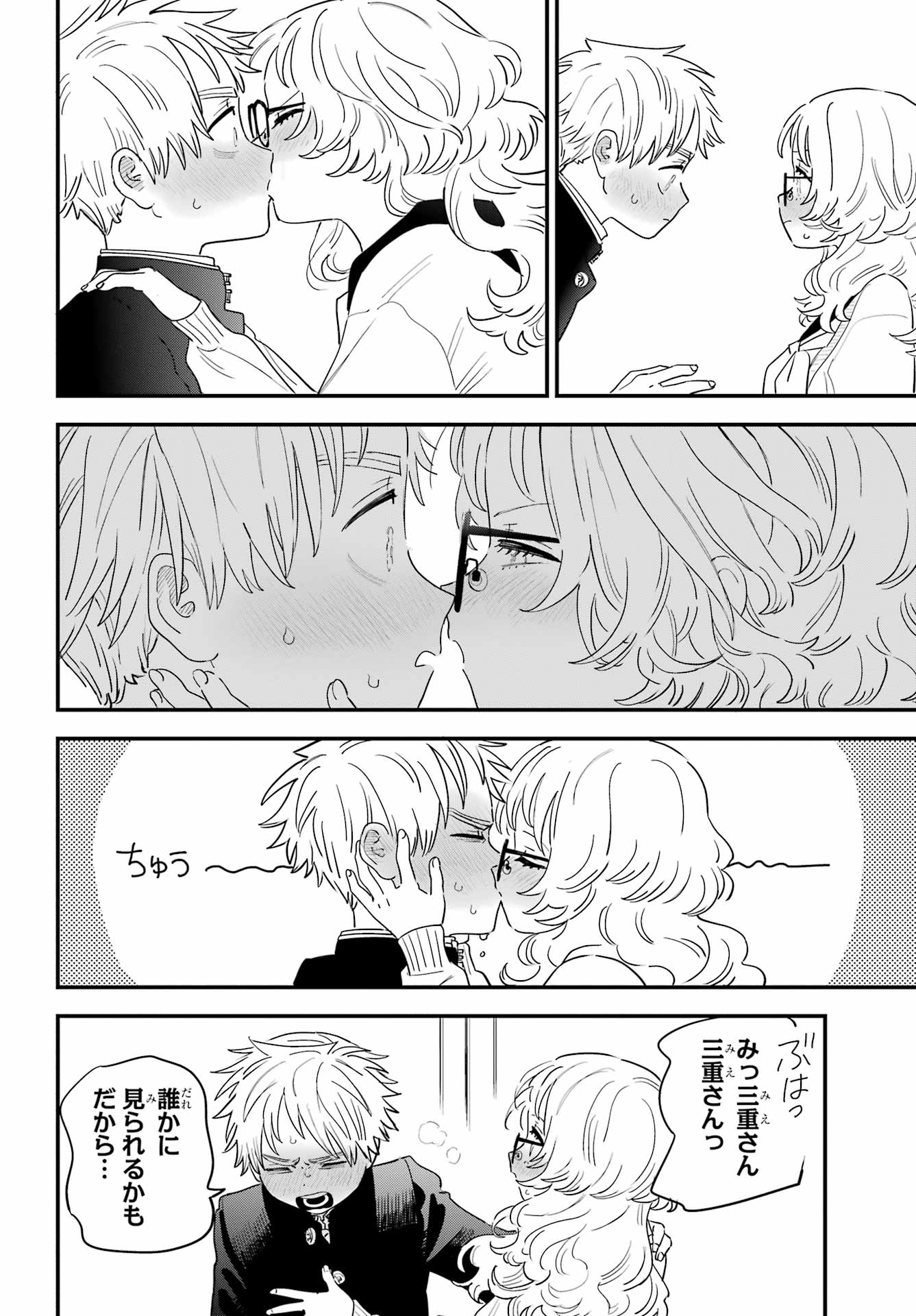 Suki na Ko ga Megane wo Wasureta Chap 66 - Pic 20