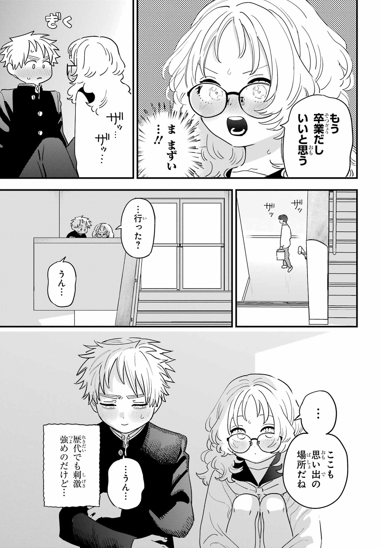 Suki na Ko ga Megane wo Wasureta Chap 66 - Pic 21