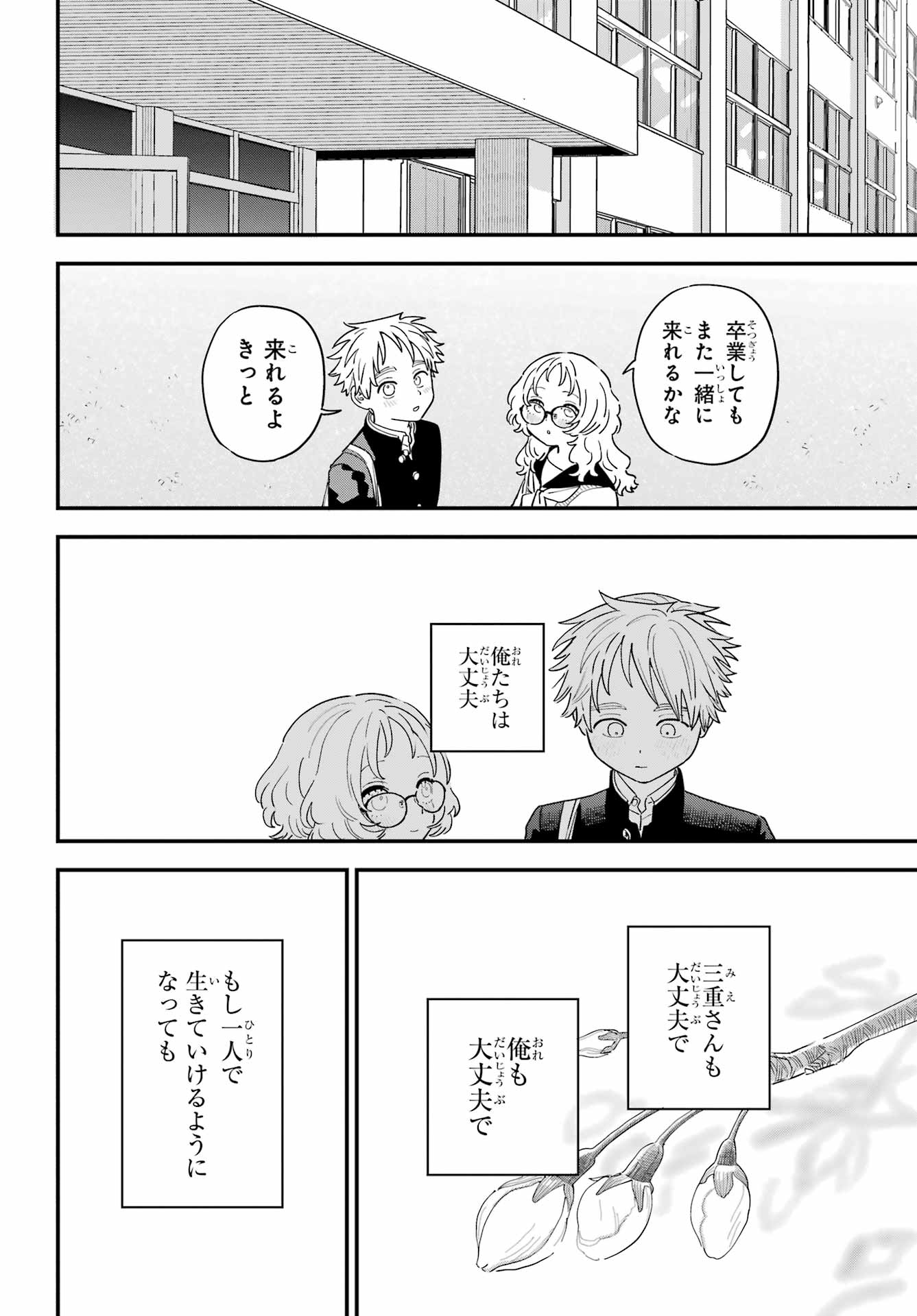 Suki na Ko ga Megane wo Wasureta Chap 66 - Pic 22