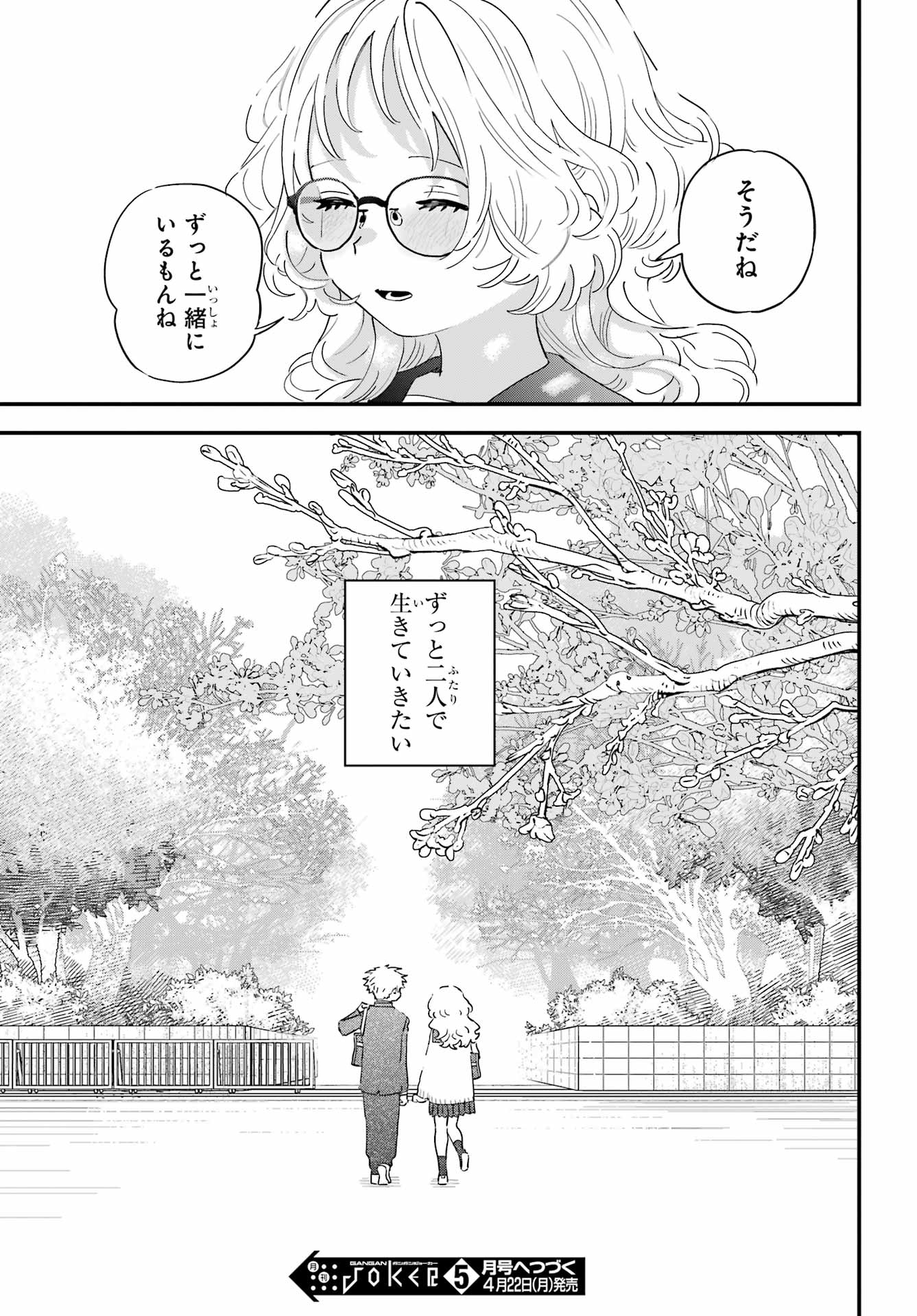 Suki na Ko ga Megane wo Wasureta Chap 66 - Pic 23