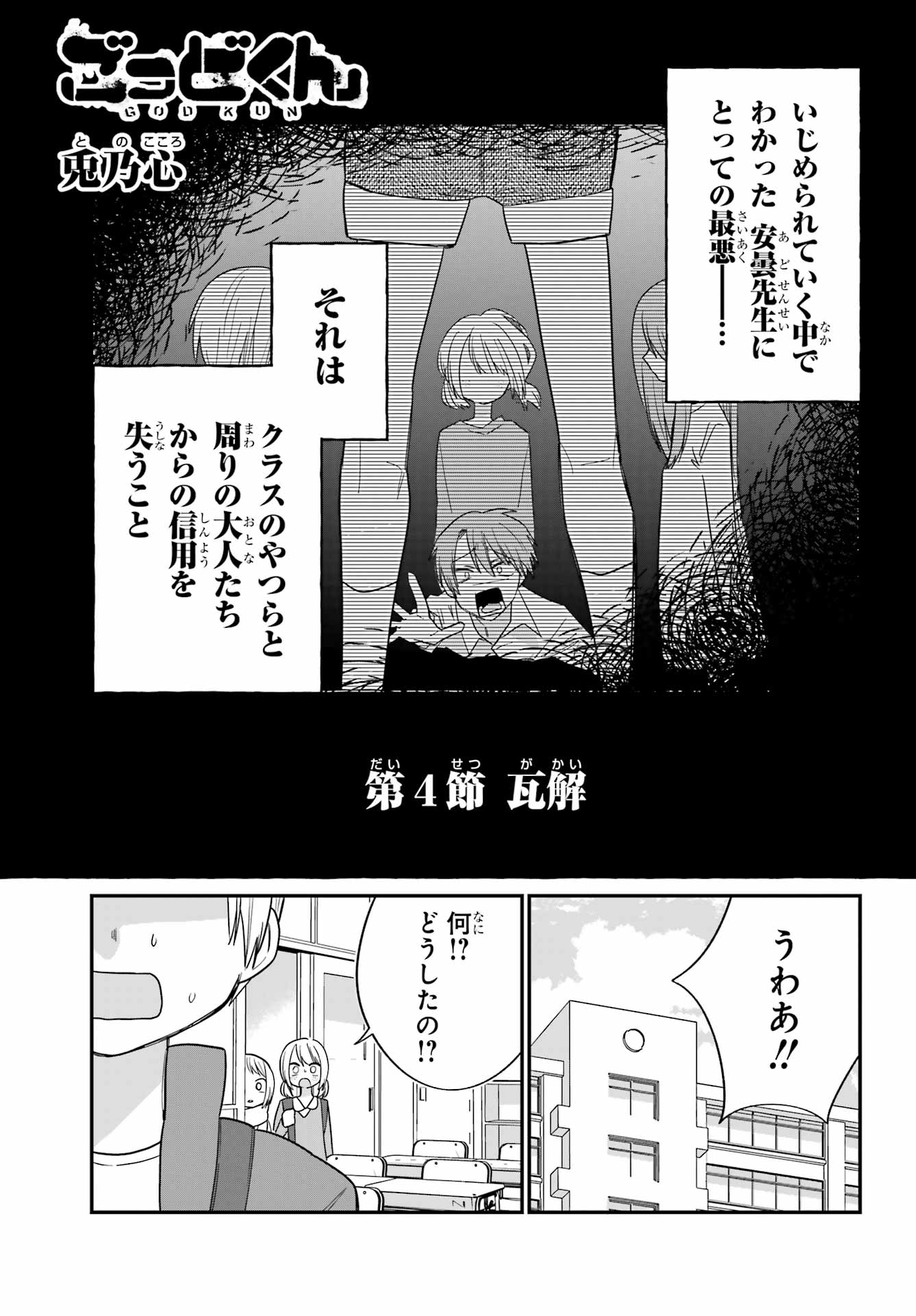 Goddo-kun Chapter 4 page 1 - nihonkuni.com