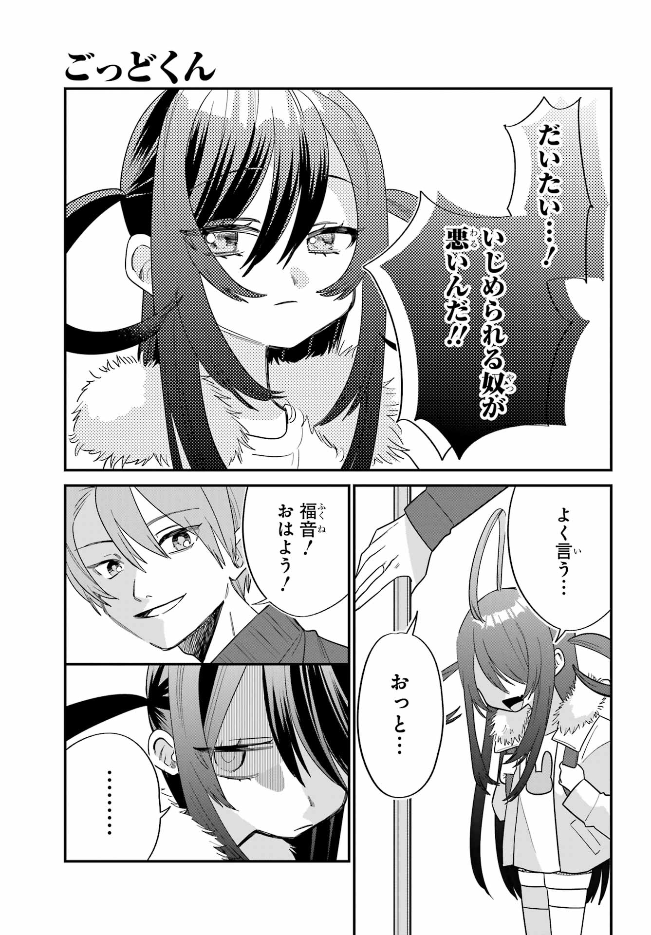 Goddo-kun Chapter 4 page 3 - nihonkuni.com