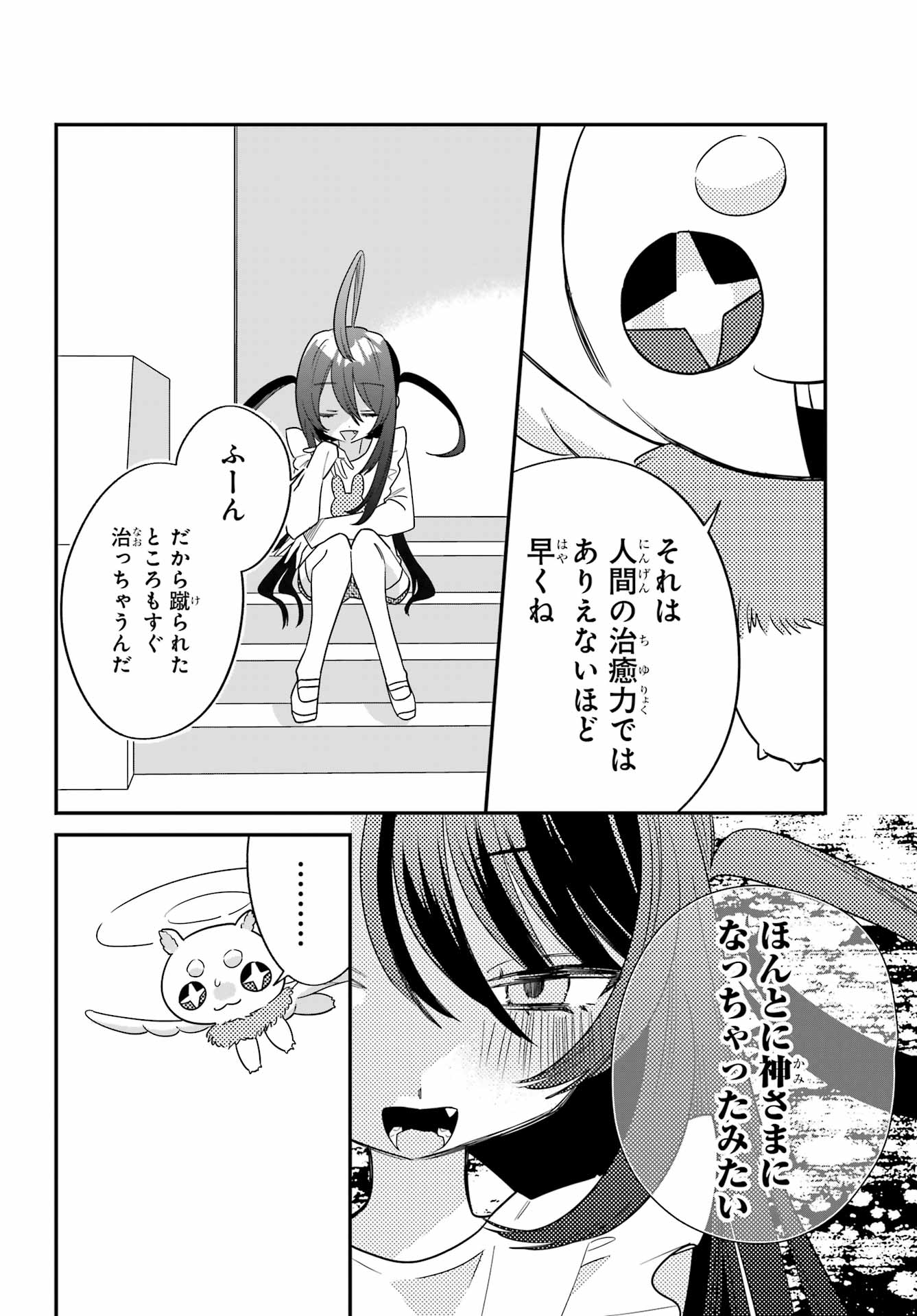 Goddo-kun Chapter 4 page 12 - nihonkuni.com