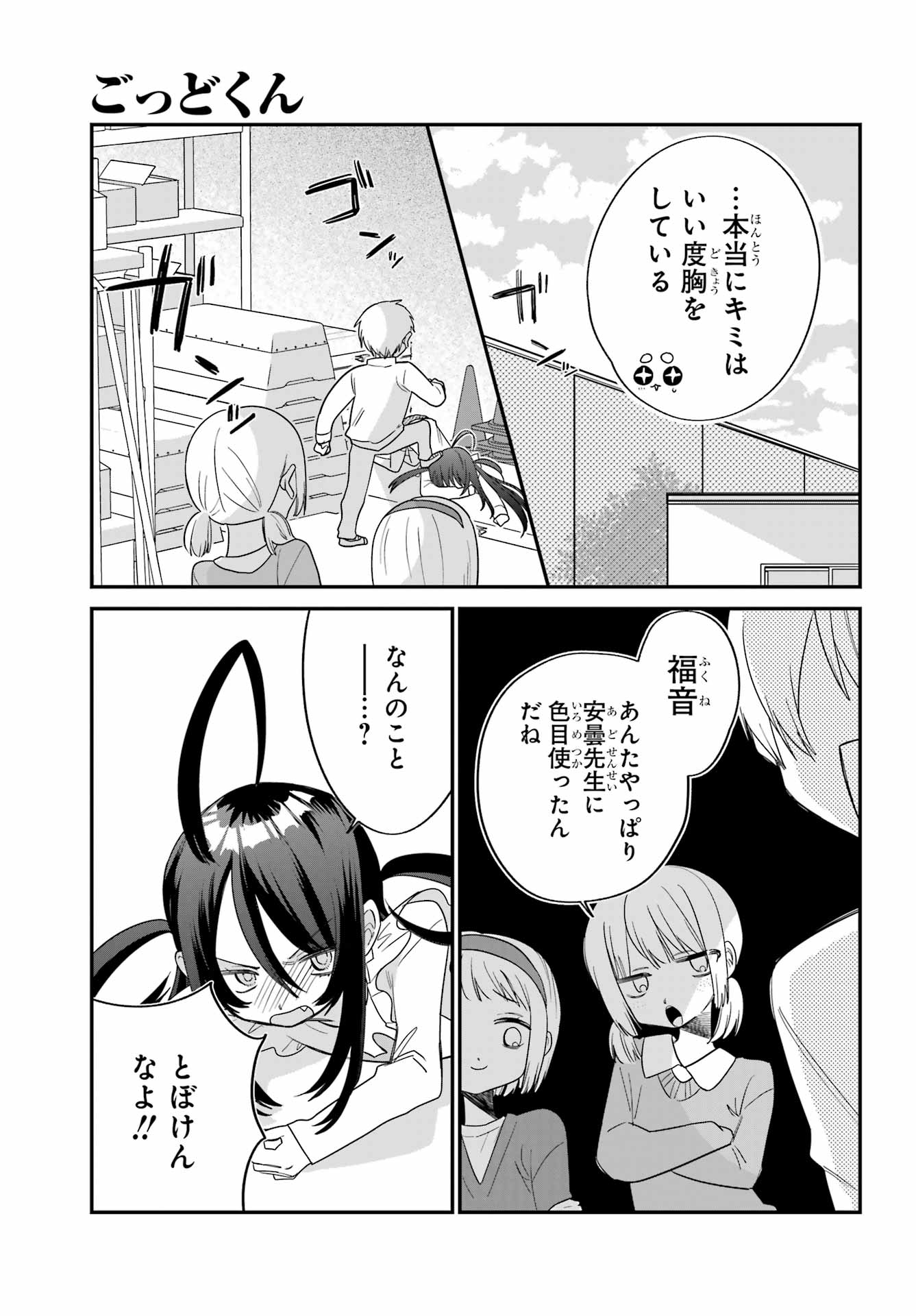 Goddo-kun Chapter 4 page 13 - nihonkuni.com