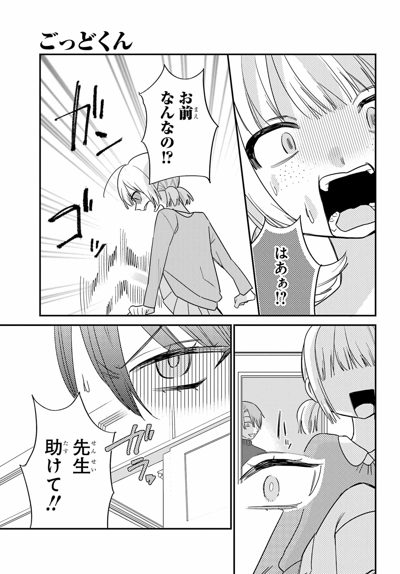 Goddo-kun Chapter 4 page 15 - nihonkuni.com