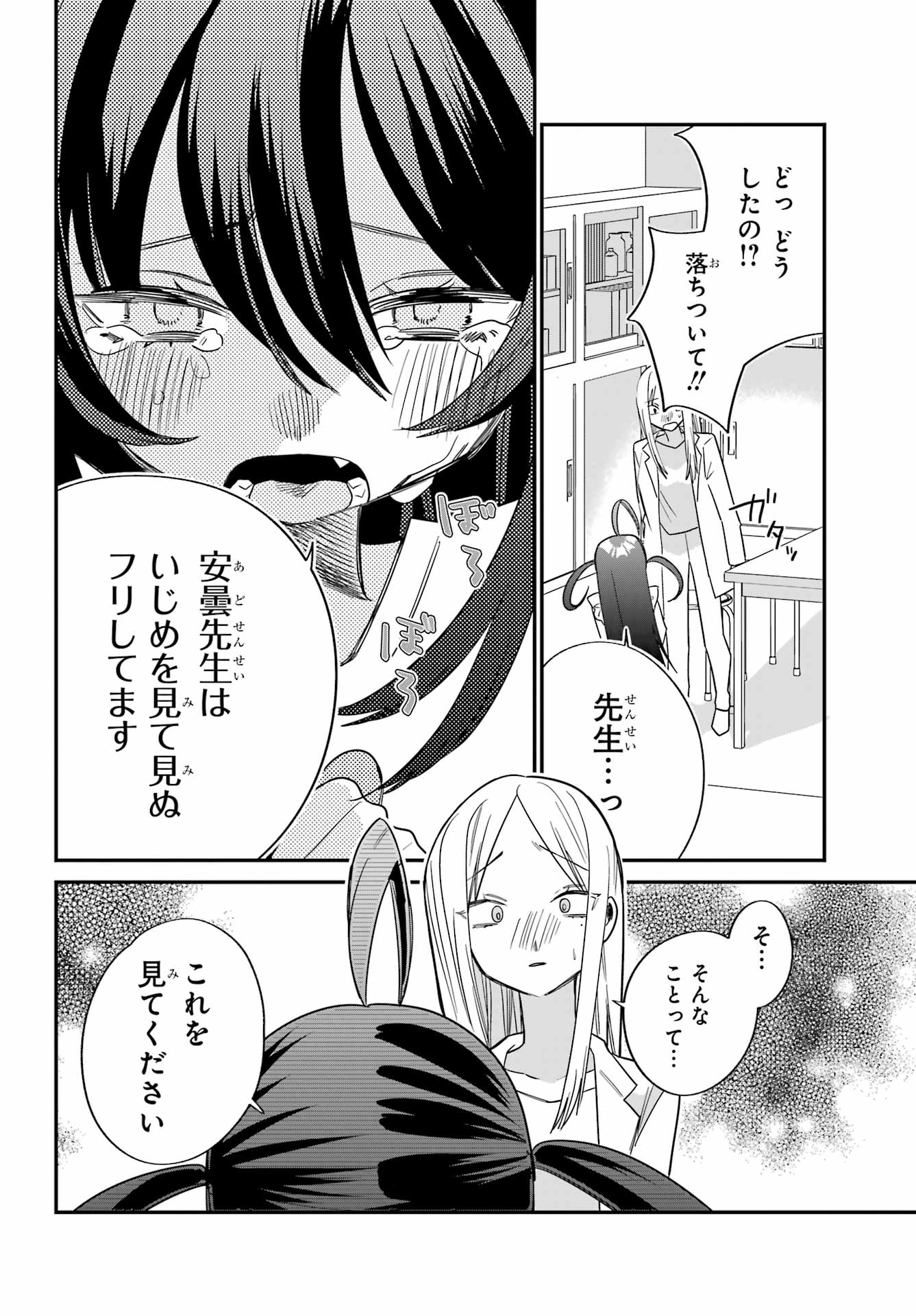 Goddo-kun Chapter 4 page 16 - nihonkuni.com