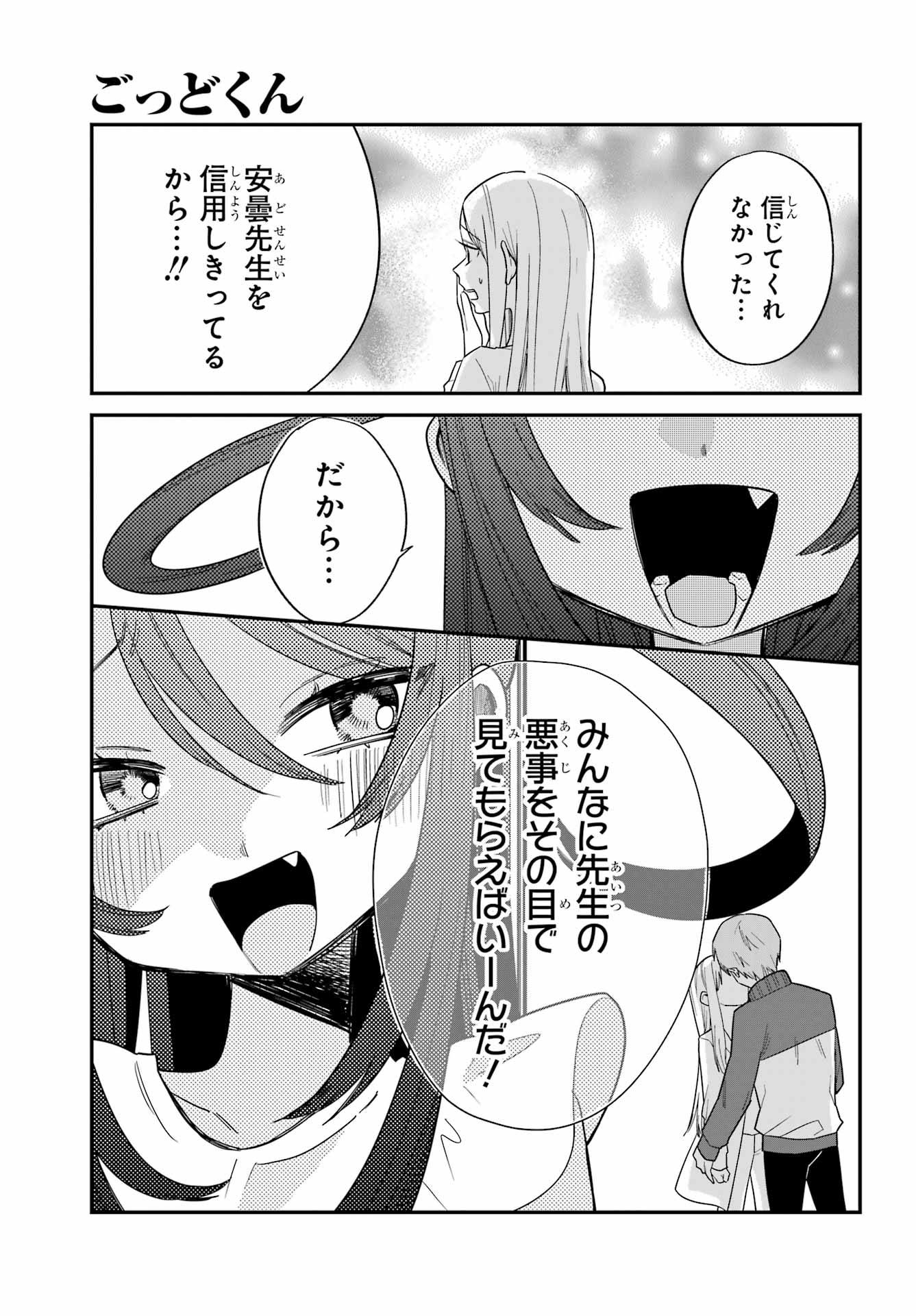 Goddo-kun Chapter 4 page 21 - nihonkuni.com