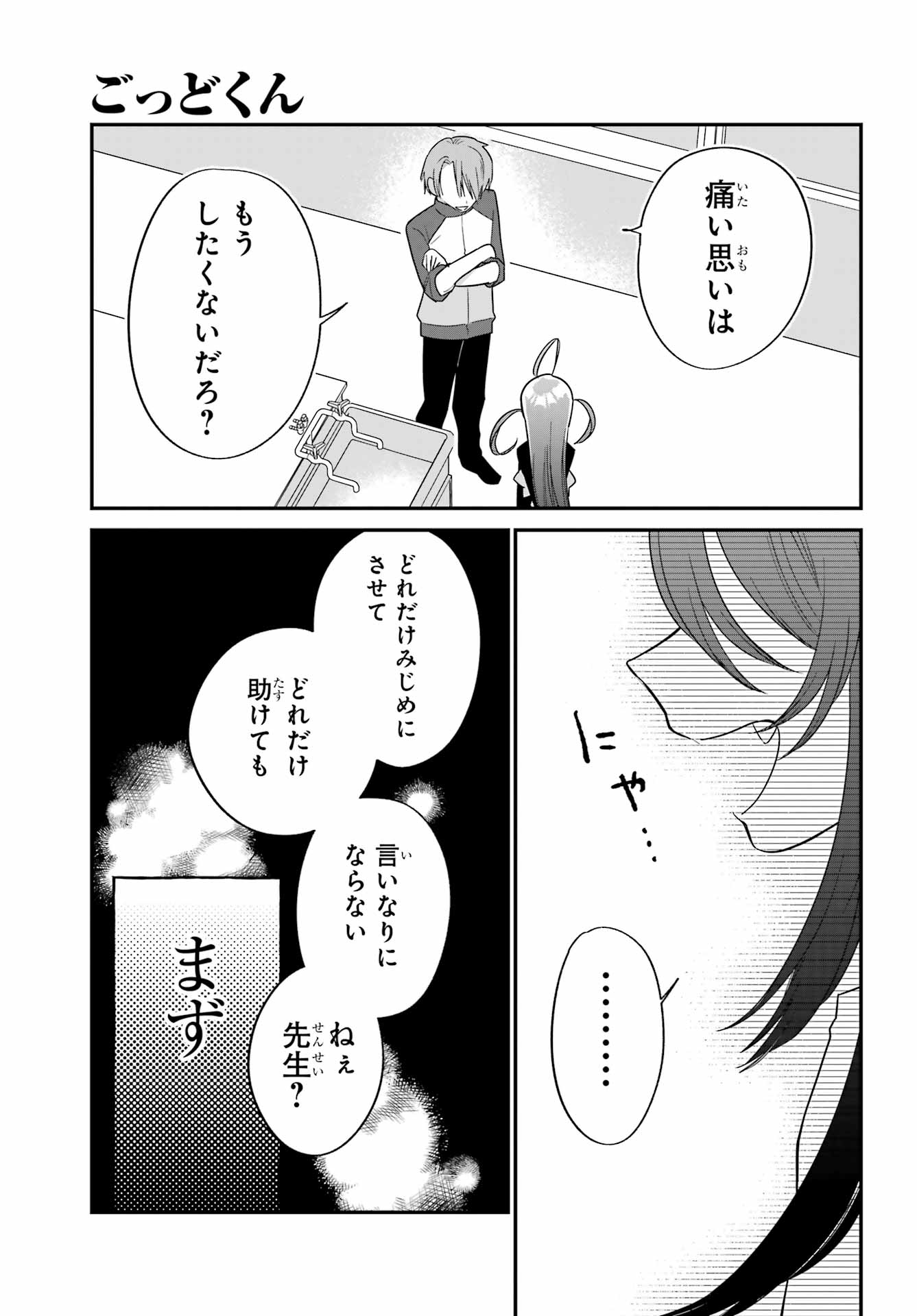 Goddo-kun Chapter 4 page 23 - nihonkuni.com