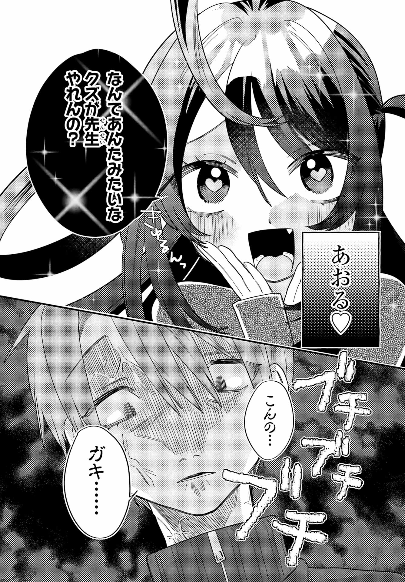 Goddo-kun Chapter 4 page 25 - nihonkuni.com