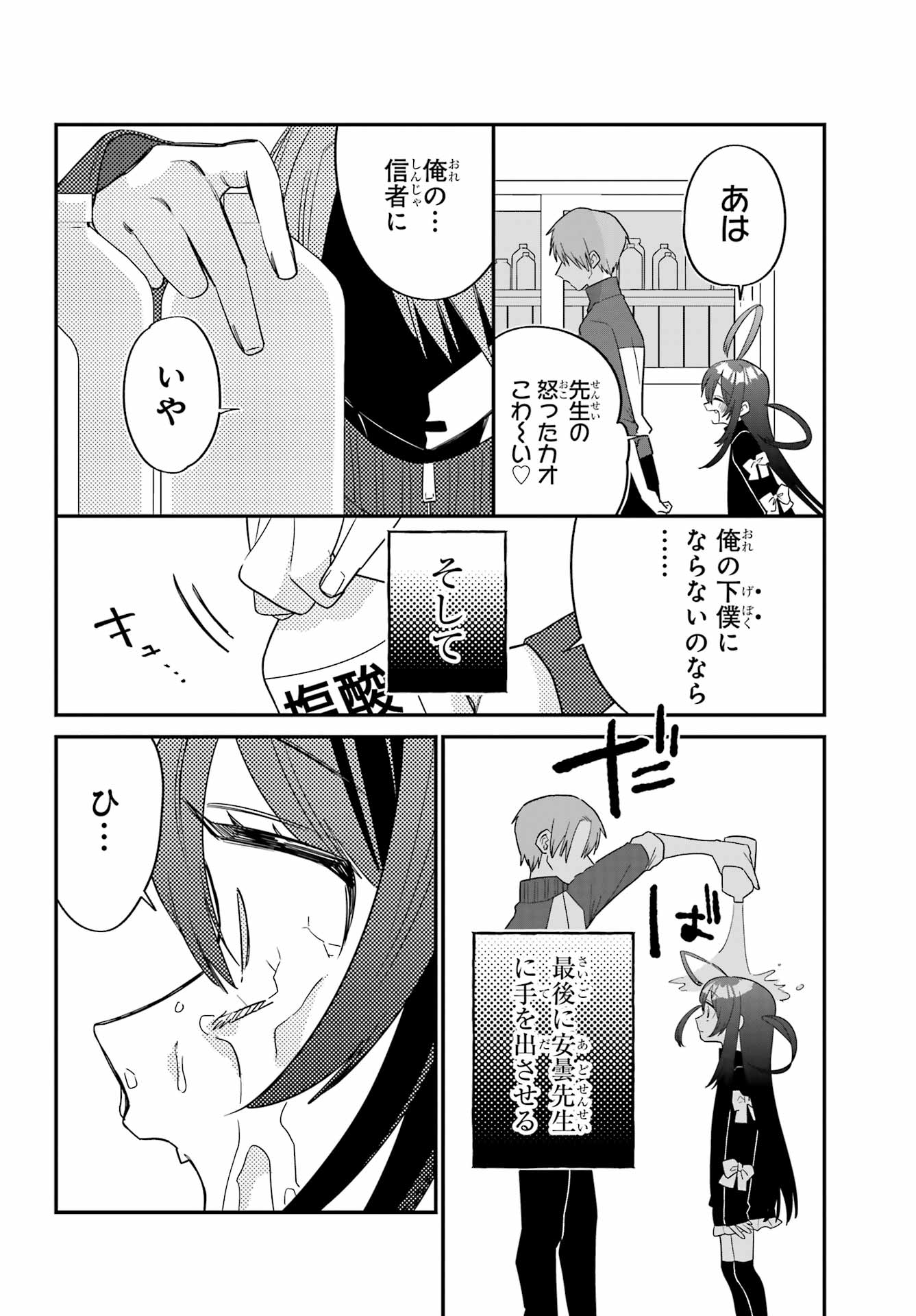 Goddo-kun Chapter 4 page 26 - nihonkuni.com