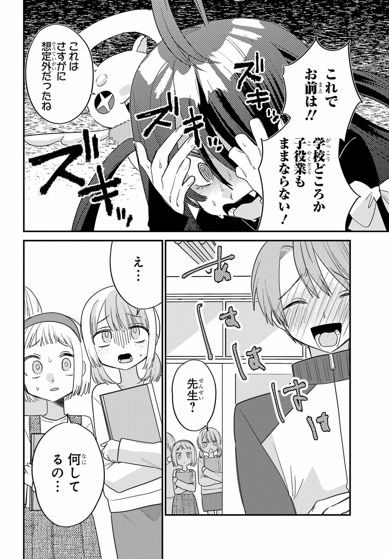 Goddo-kun Chapter 4 page 28 - nihonkuni.com