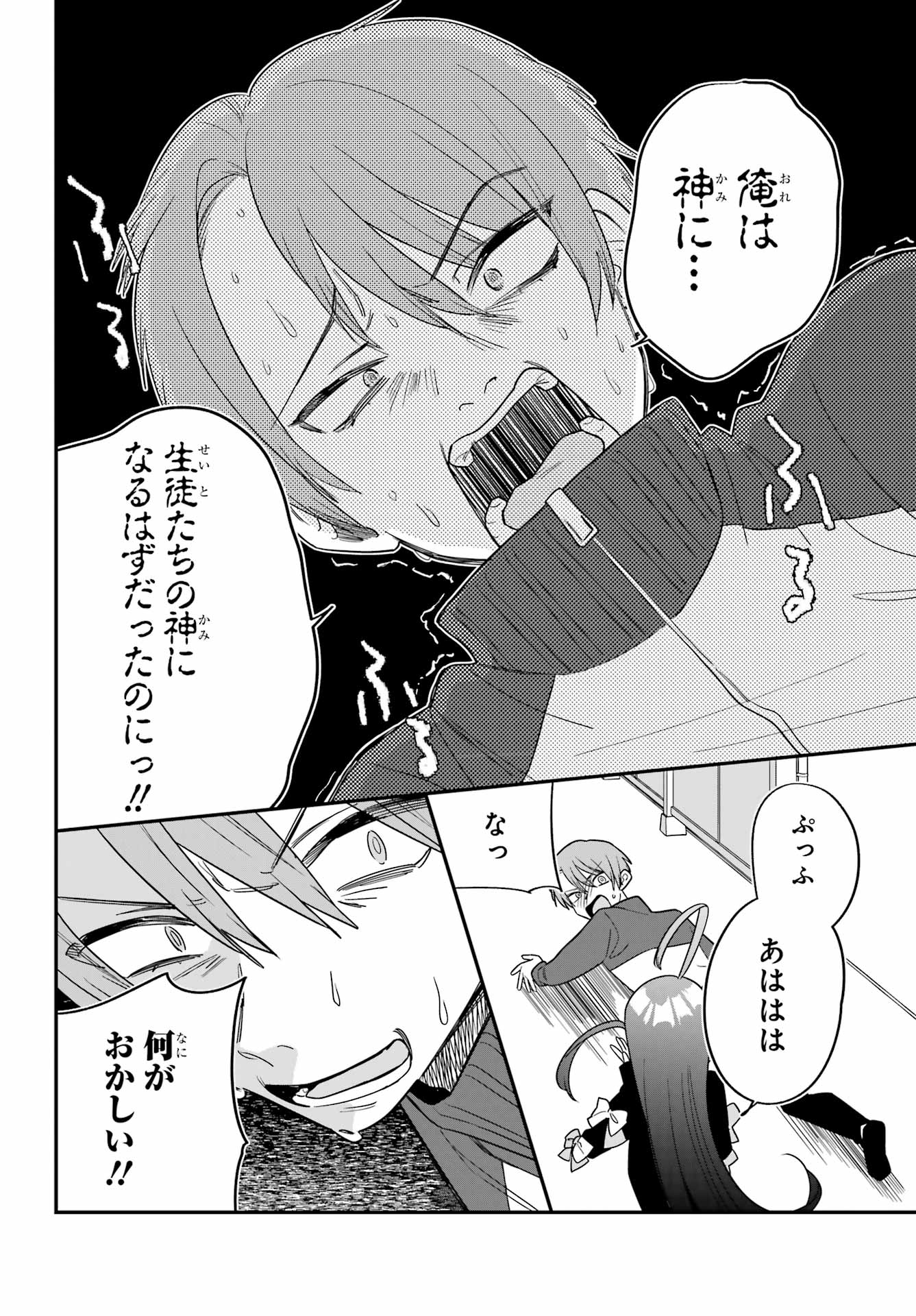 Goddo-kun Chapter 4 page 32 - nihonkuni.com