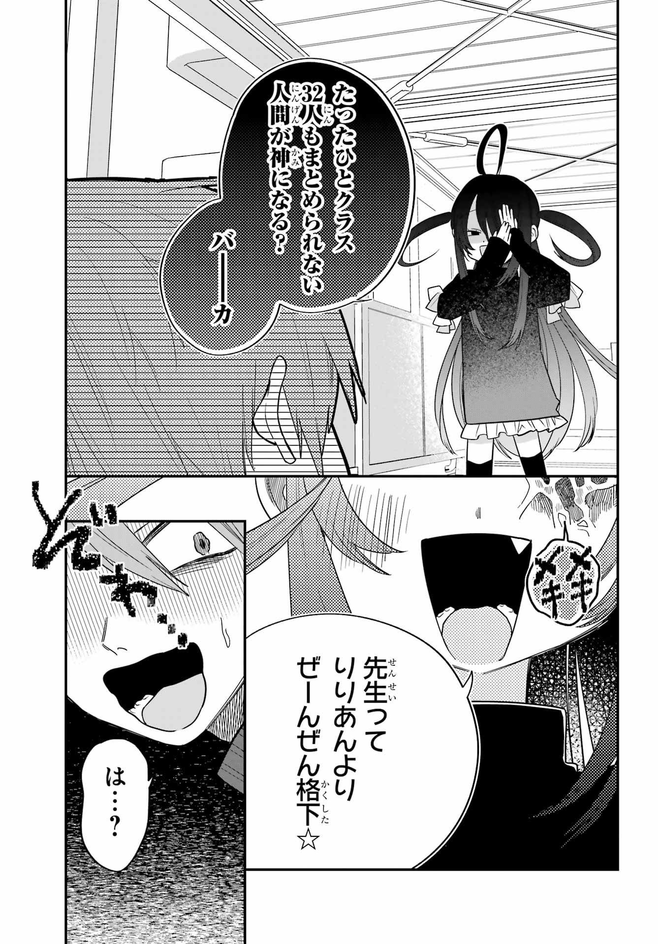 Goddo-kun Chapter 4 page 33 - nihonkuni.com