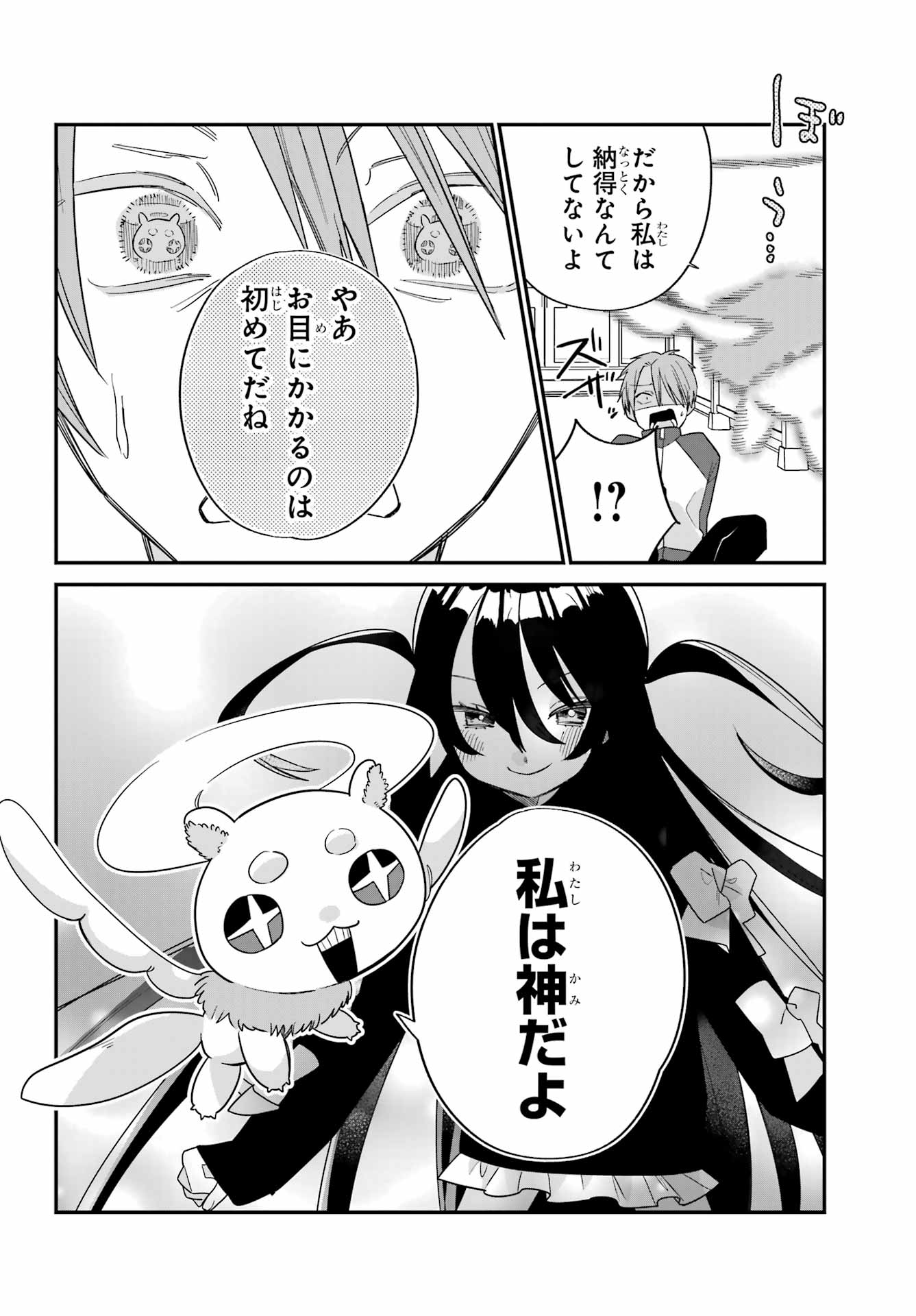 Goddo-kun Chapter 4 page 36 - nihonkuni.com
