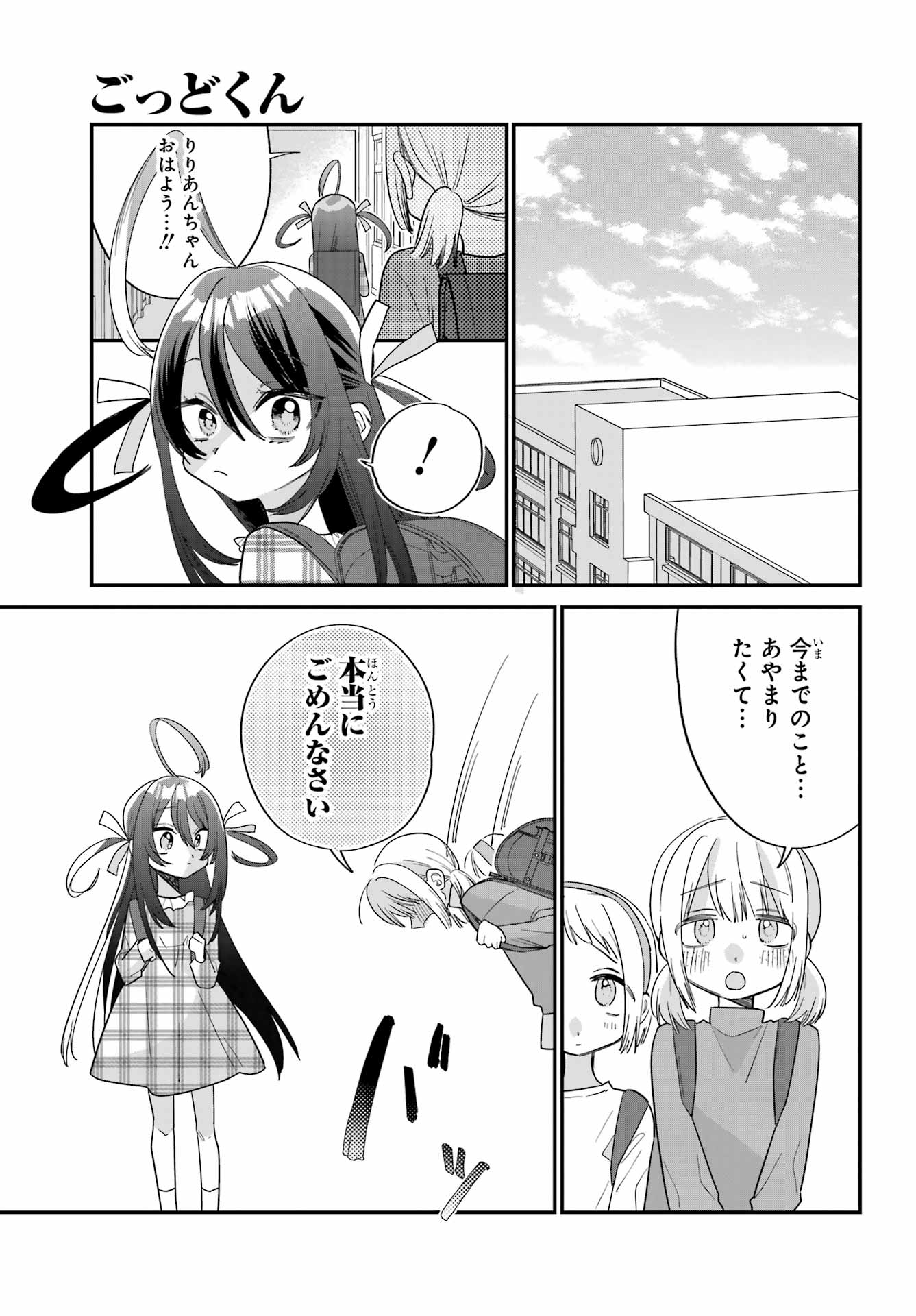 Goddo-kun Chapter 4 page 41 - nihonkuni.com