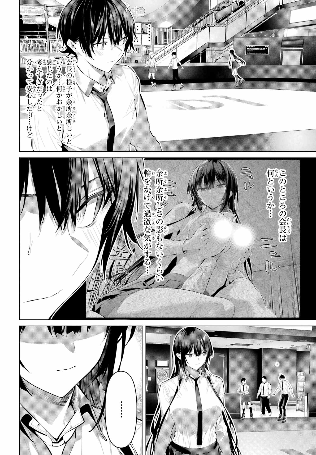 HAITE KUDASAI, TAKAMINE SAN Chapter 56 - Page 2