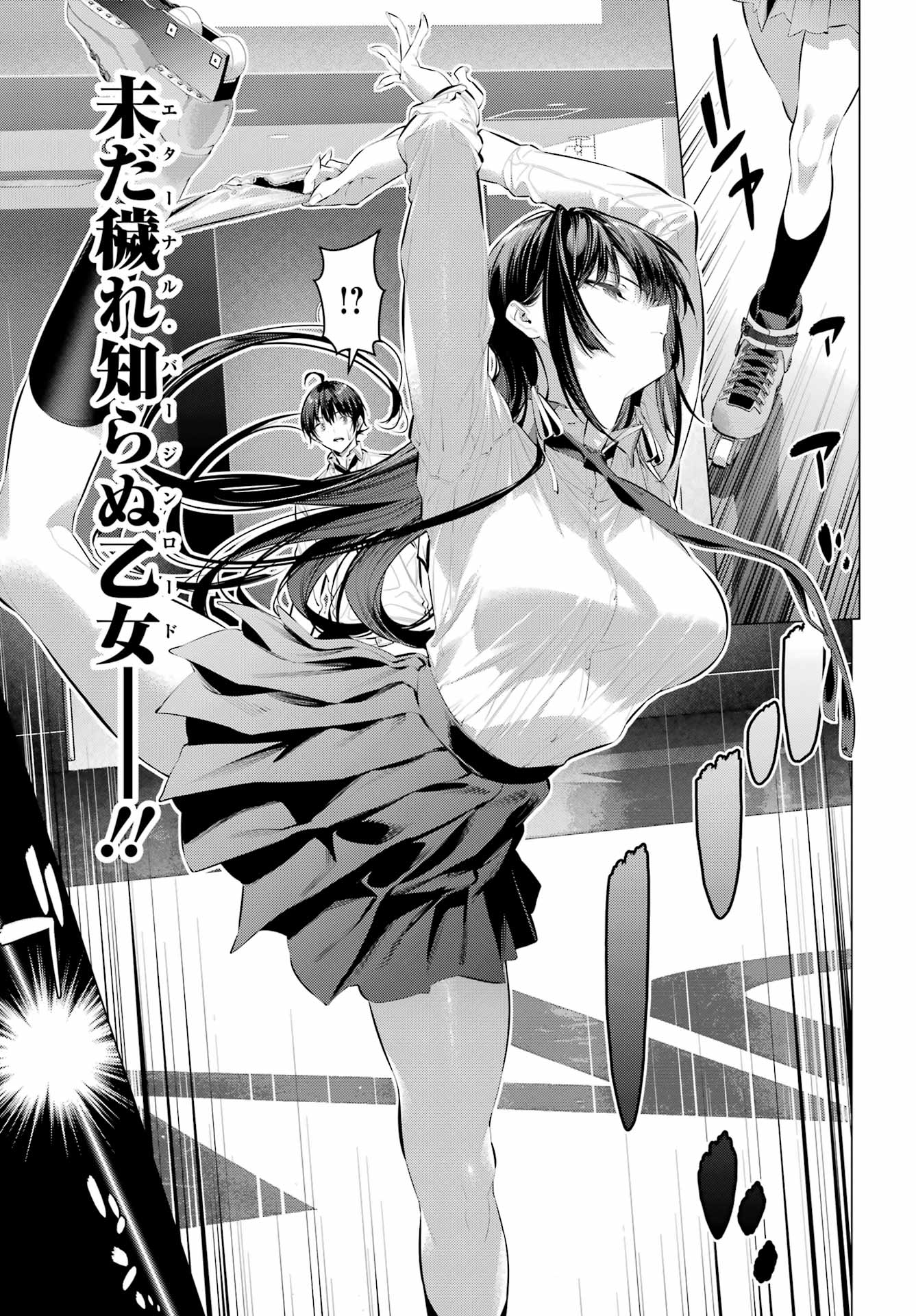 HAITE KUDASAI, TAKAMINE SAN Chapter 56 - Page 3