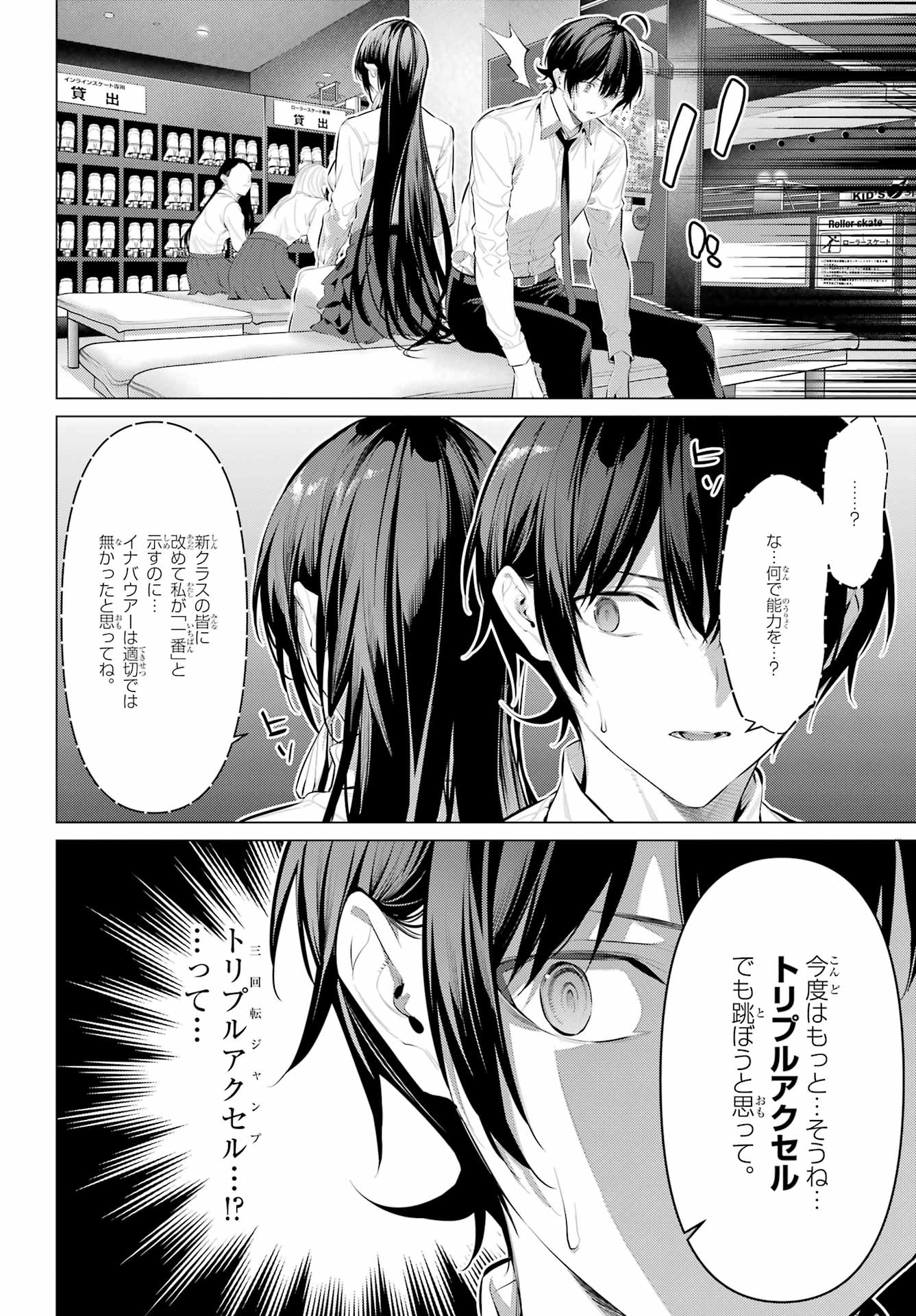 HAITE KUDASAI, TAKAMINE SAN Chapter 56 - Page 4