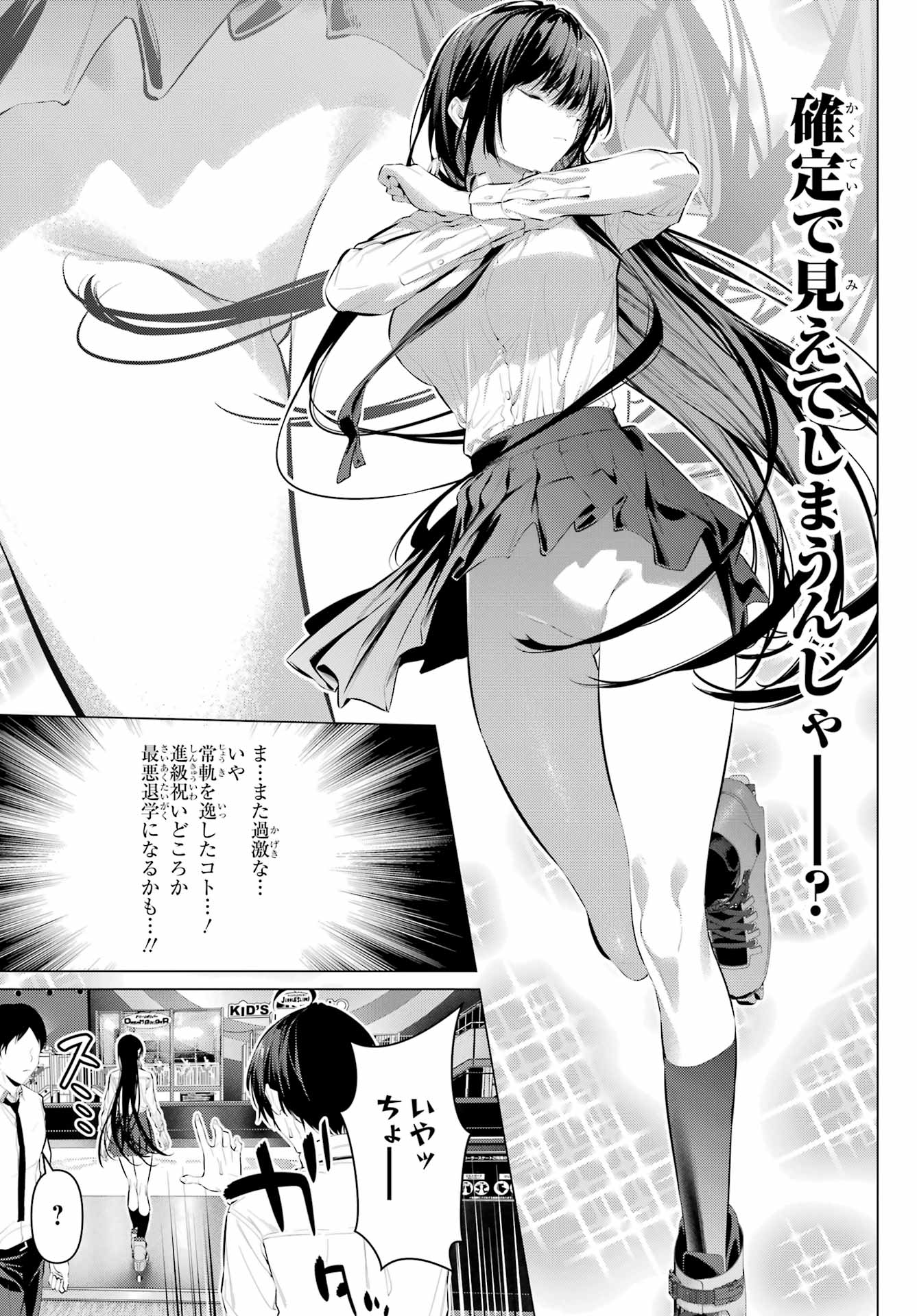 HAITE KUDASAI, TAKAMINE SAN Chapter 56 - Page 5