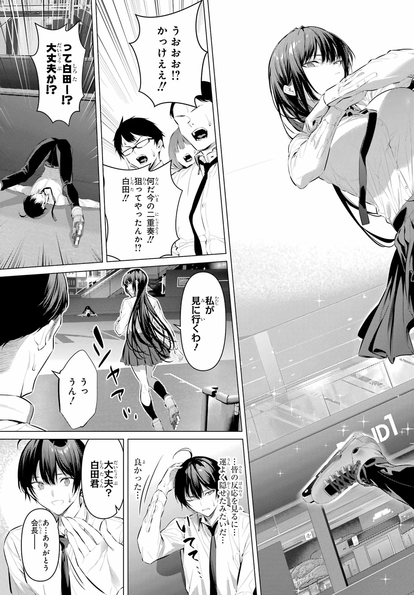 HAITE KUDASAI, TAKAMINE SAN Chapter 56 - Page 9