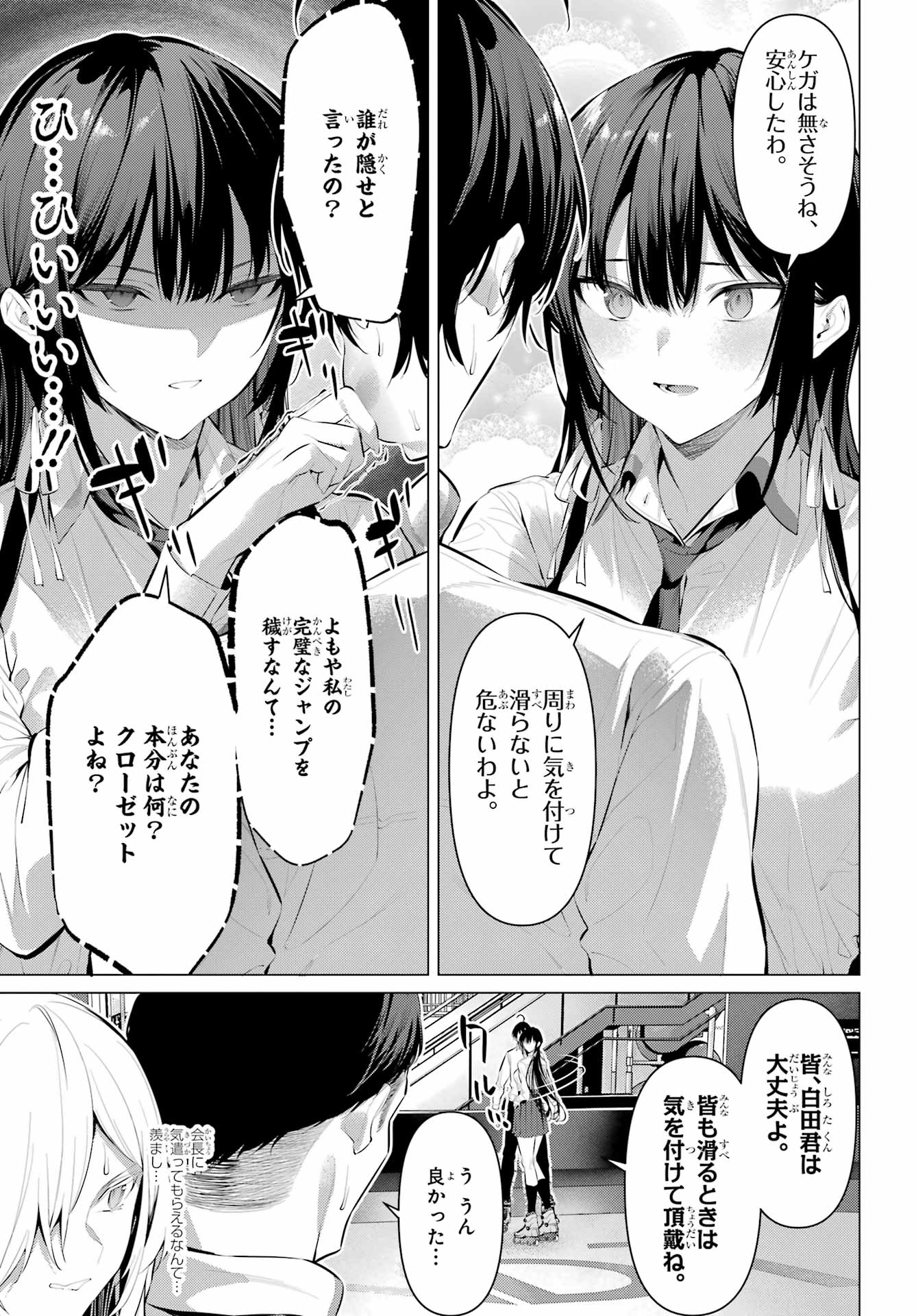 HAITE KUDASAI, TAKAMINE SAN Chapter 56 - Page 11