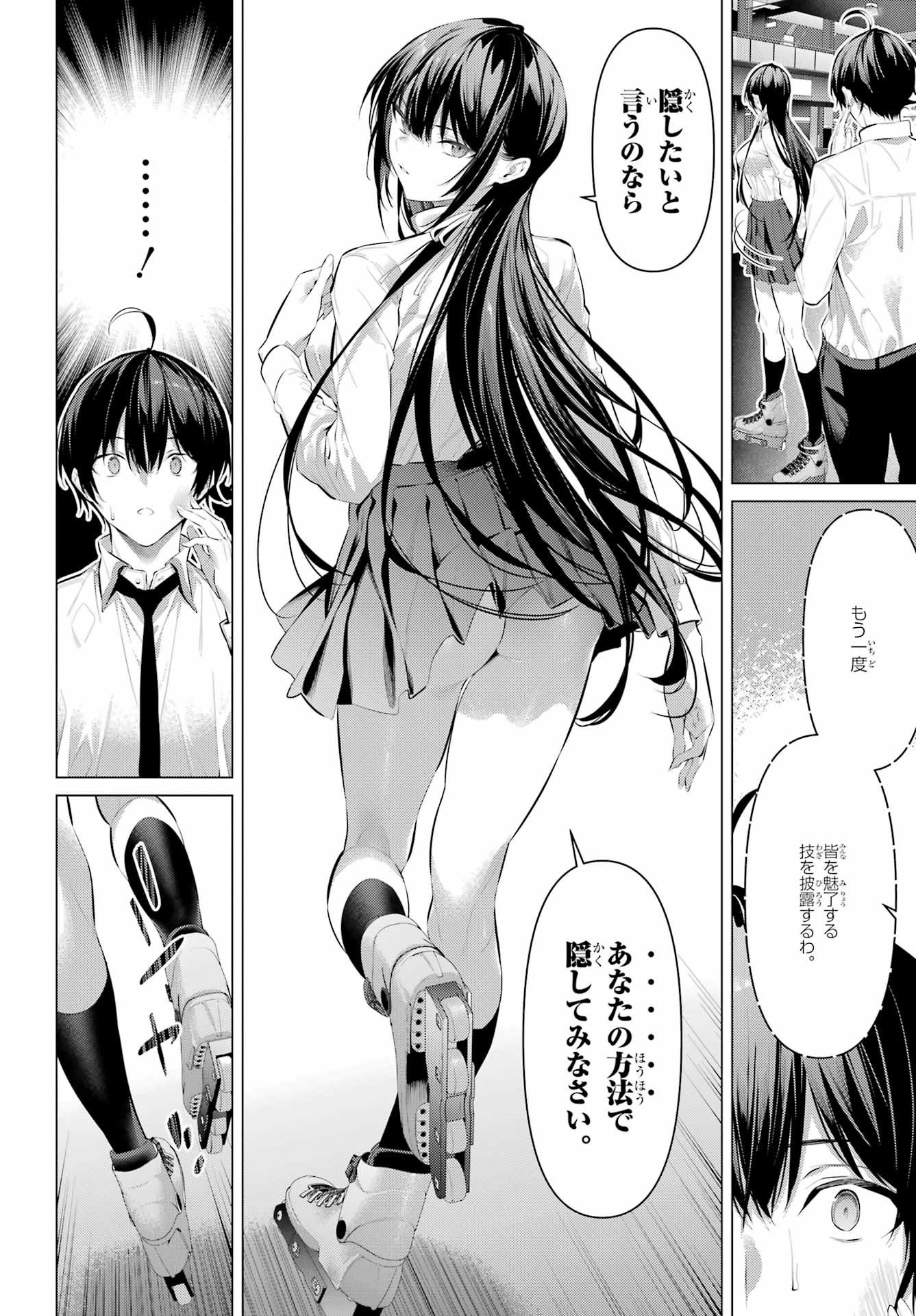 HAITE KUDASAI, TAKAMINE SAN Chapter 56 - Page 12