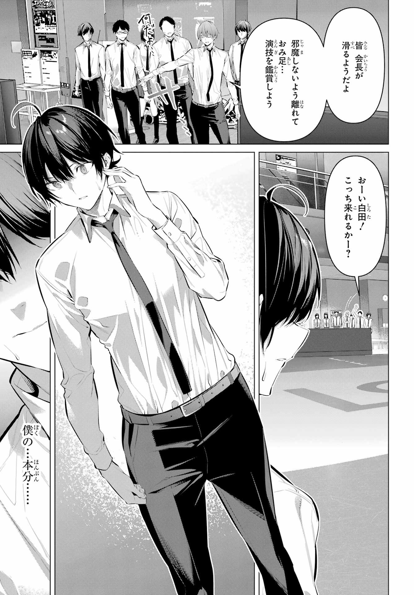 HAITE KUDASAI, TAKAMINE SAN Chapter 56 - Page 13