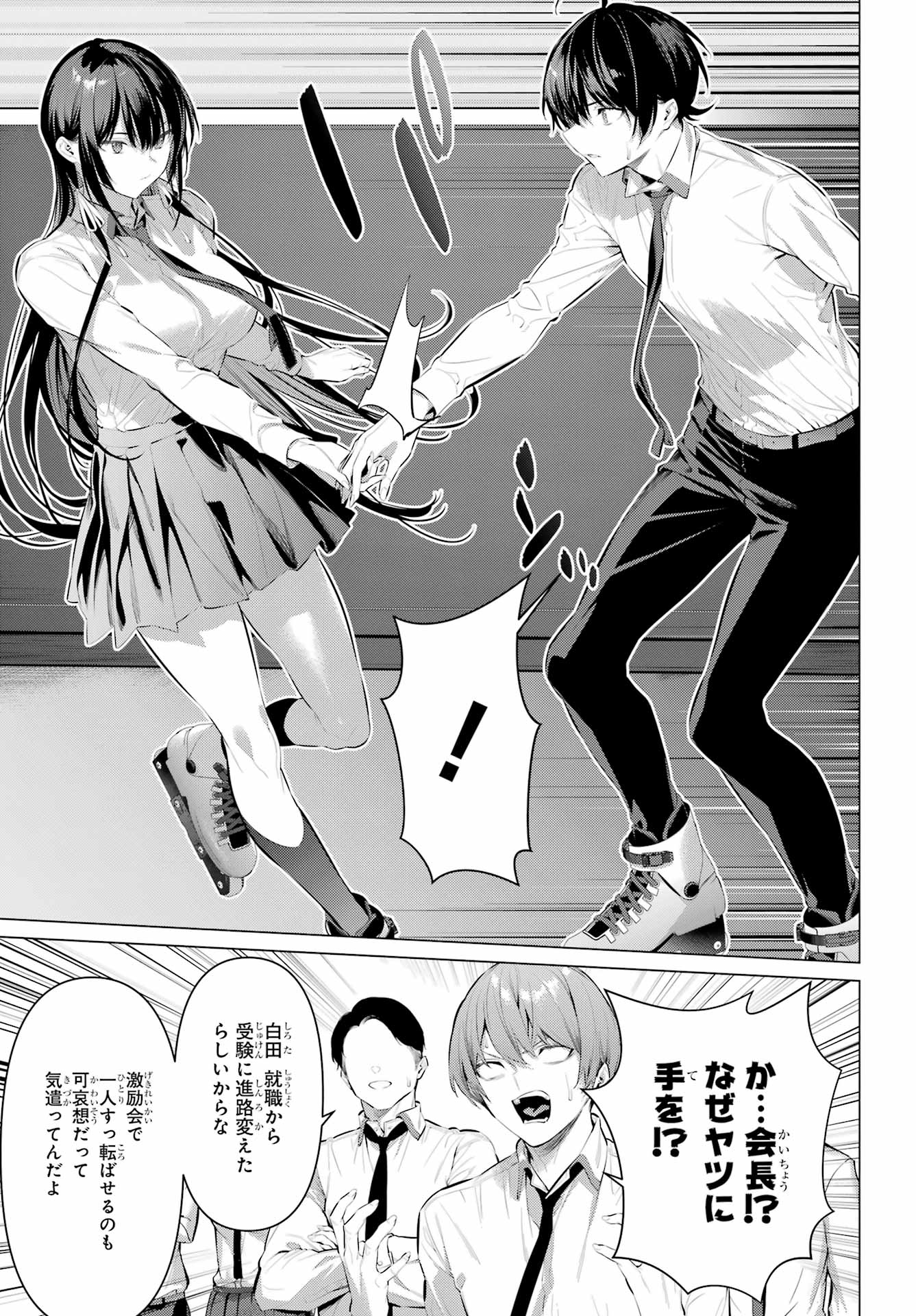 HAITE KUDASAI, TAKAMINE SAN Chapter 56 - Page 15