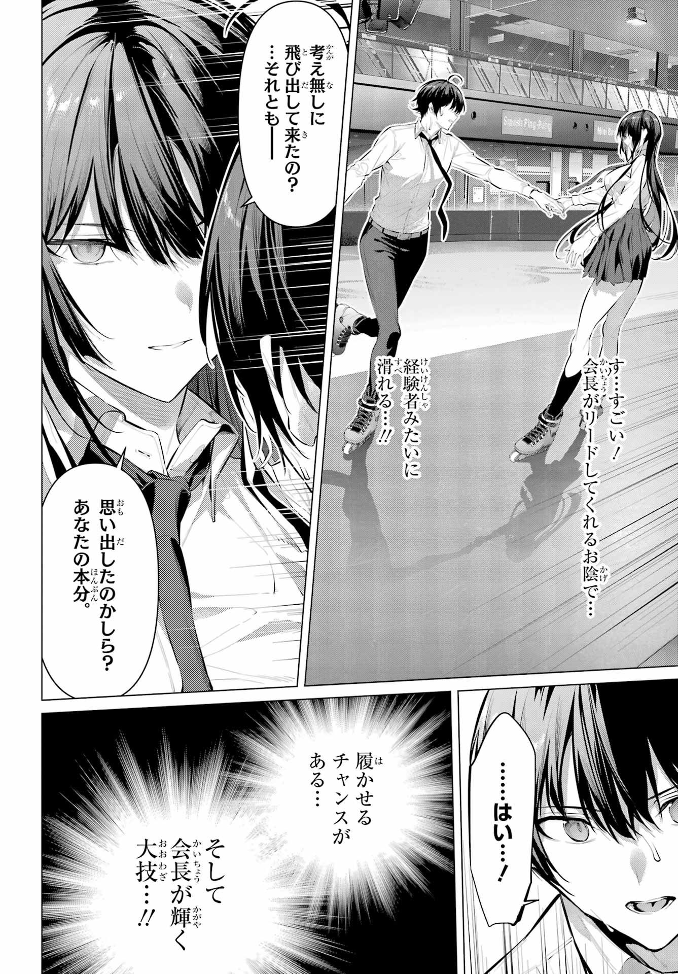 HAITE KUDASAI, TAKAMINE SAN Chapter 56 - Page 16