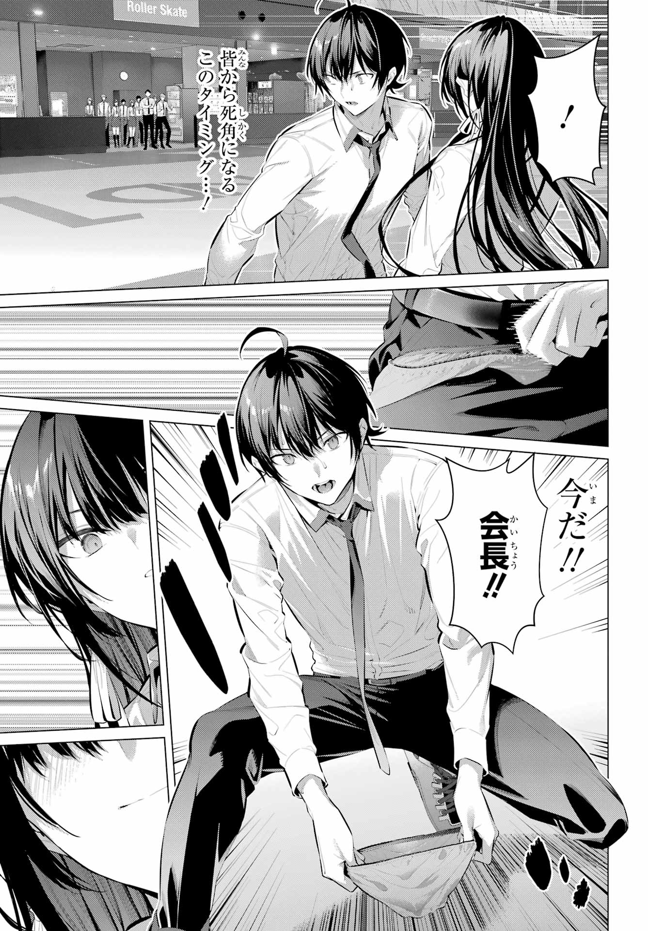 HAITE KUDASAI, TAKAMINE SAN Chapter 56 - Page 17
