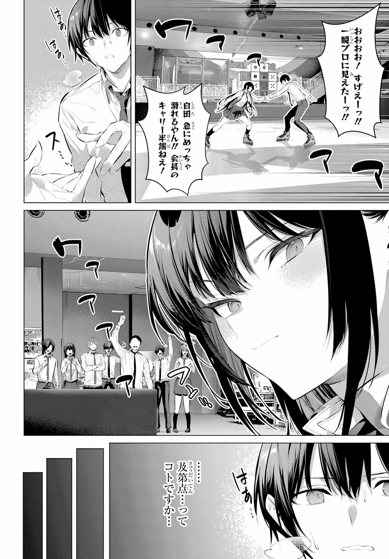 HAITE KUDASAI, TAKAMINE SAN Chapter 56 - Page 20