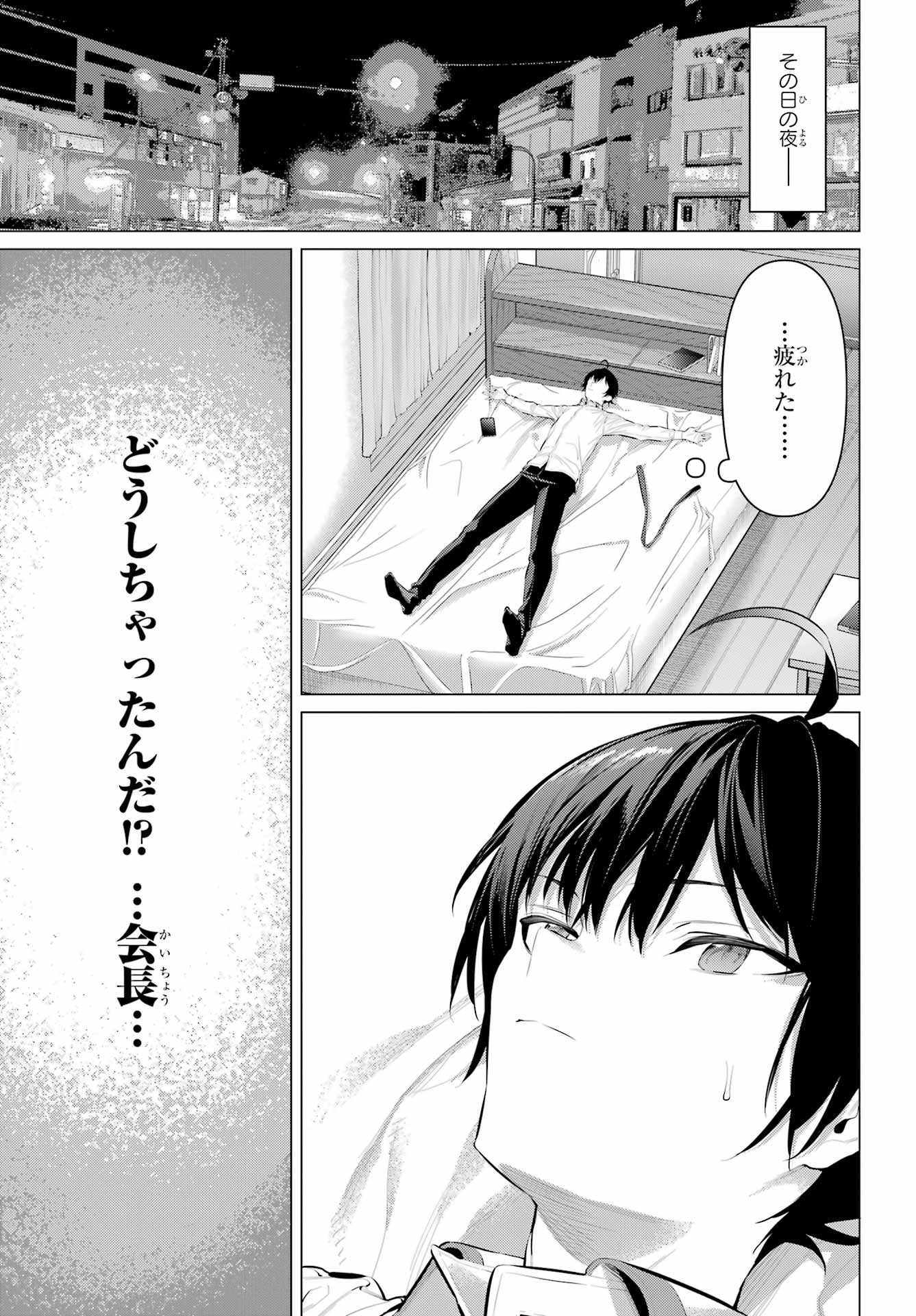 HAITE KUDASAI, TAKAMINE SAN Chapter 56 - Page 21