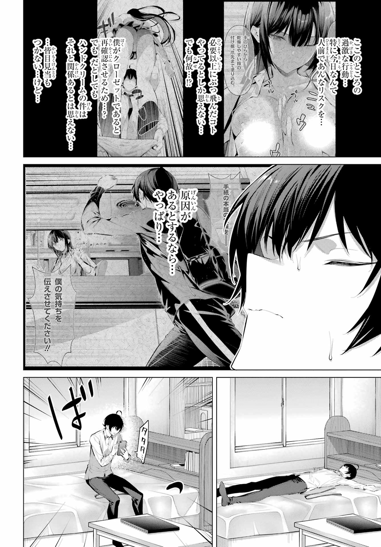 HAITE KUDASAI, TAKAMINE SAN Chapter 56 - Page 22