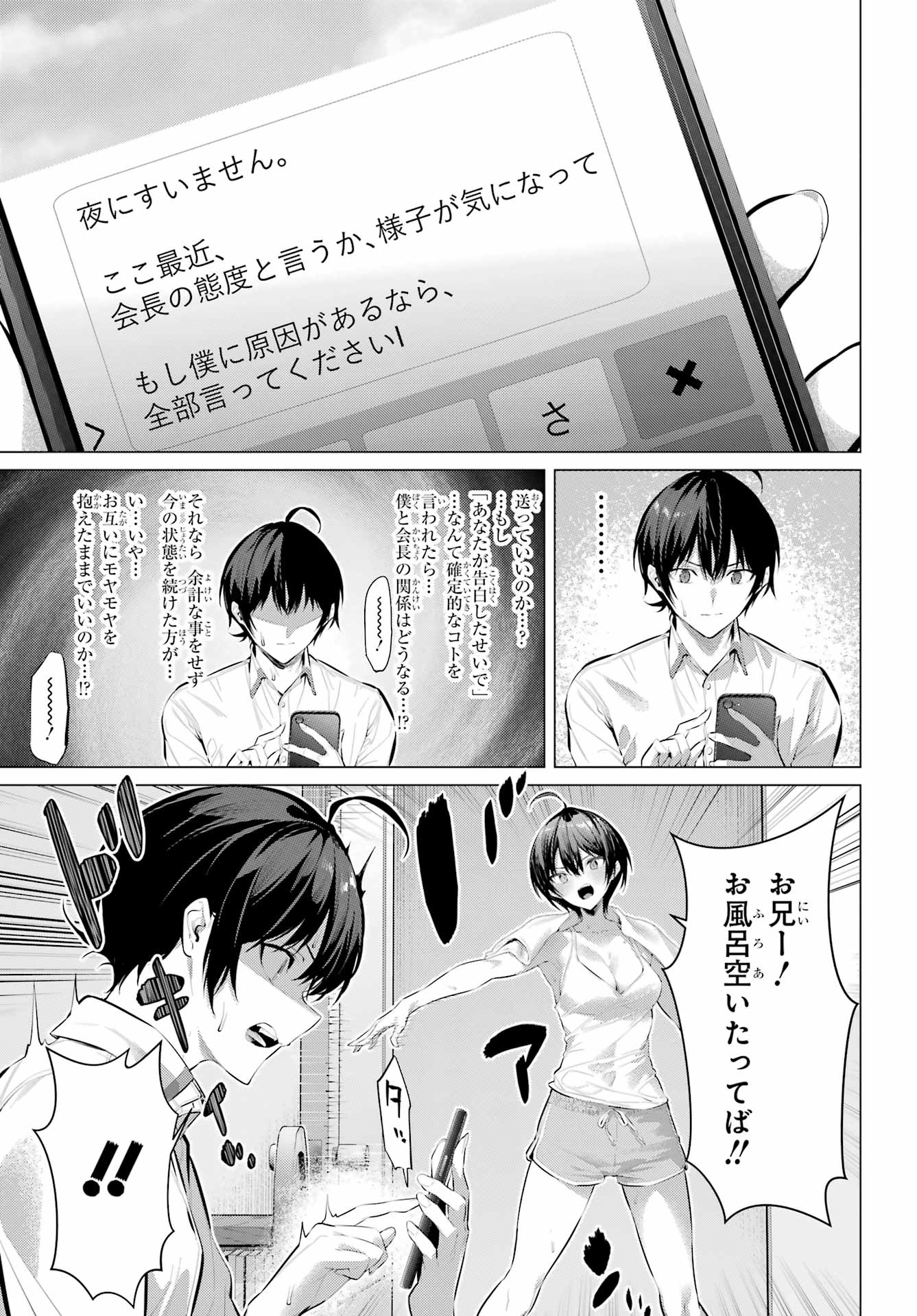 HAITE KUDASAI, TAKAMINE SAN Chapter 56 - Page 23