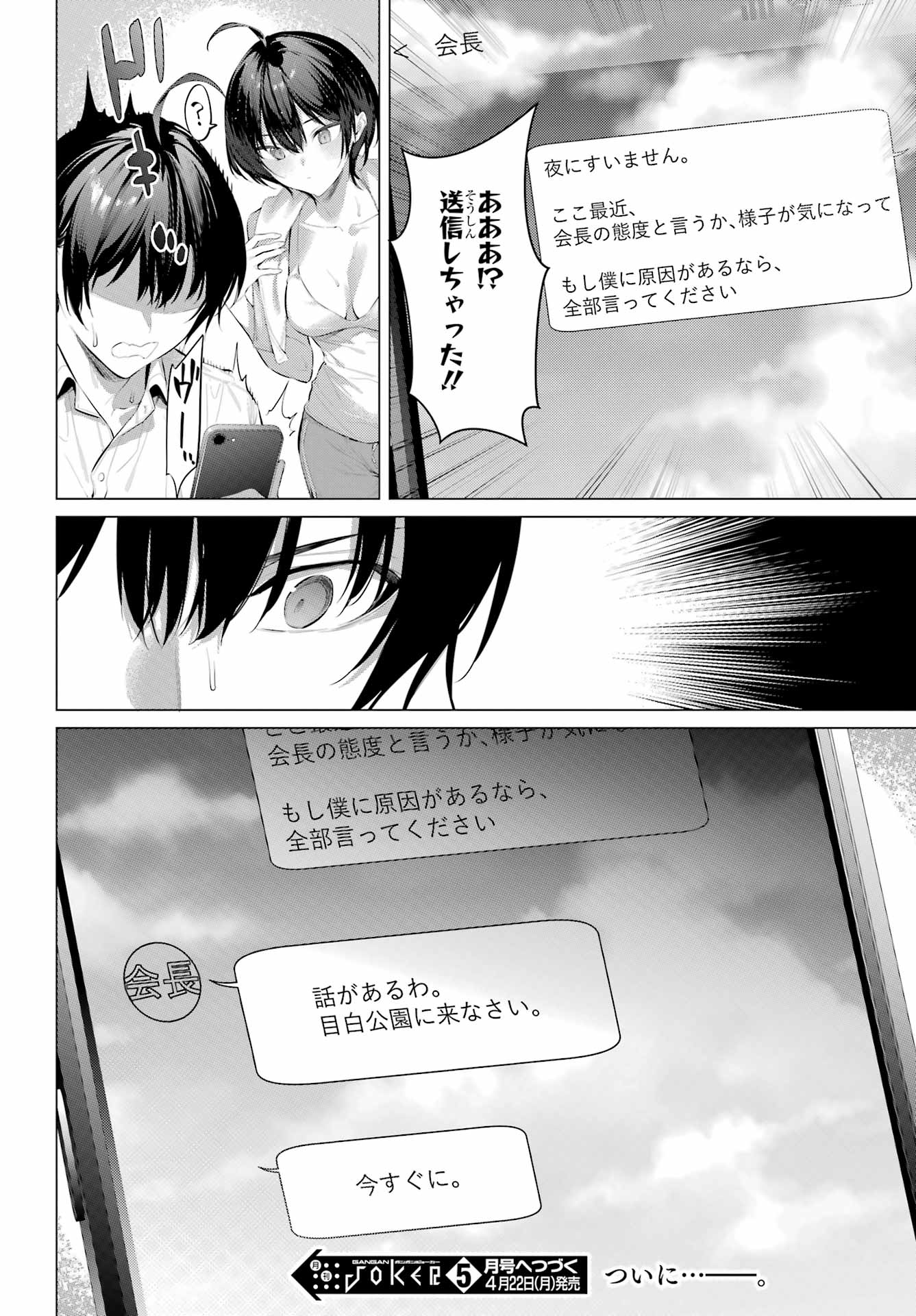 HAITE KUDASAI, TAKAMINE SAN Chapter 56 - Page 24
