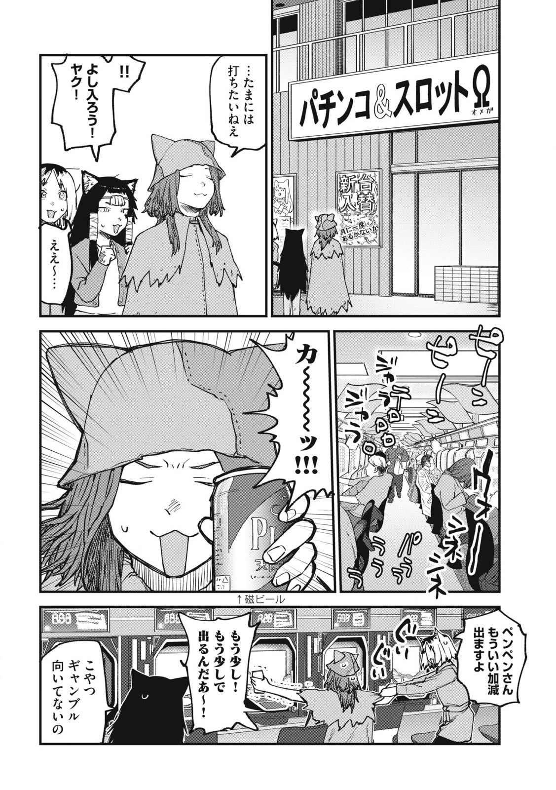Read YANI NEKO Chapter 142 [High Quality / Full] - Page 4 - nicomanga.com