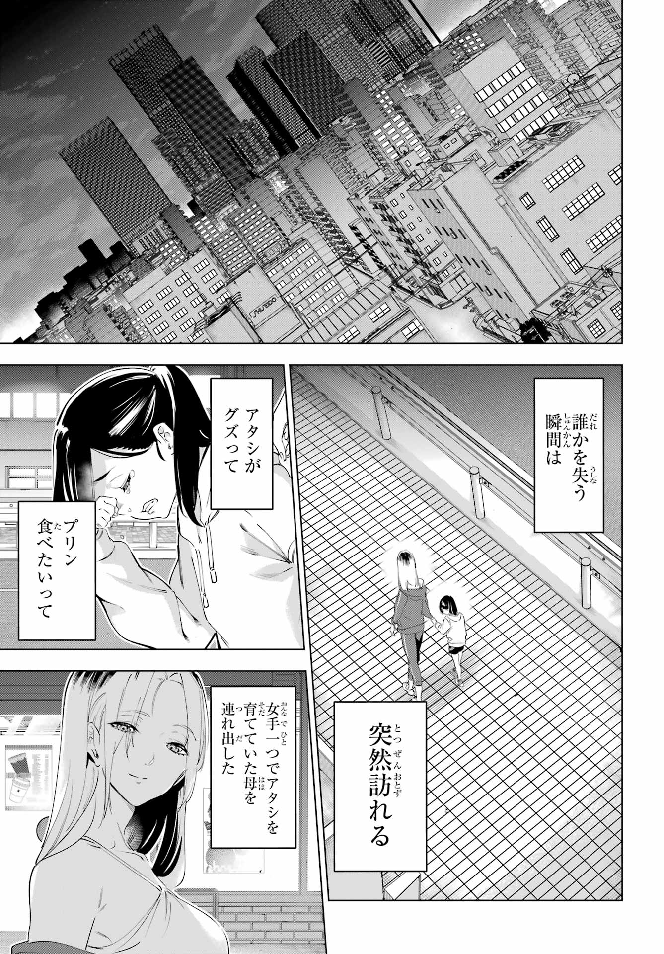 Read KAIJIN REIJOH Chapter 55.1 [High Quality / Full] - Page 3 - nicomanga.com