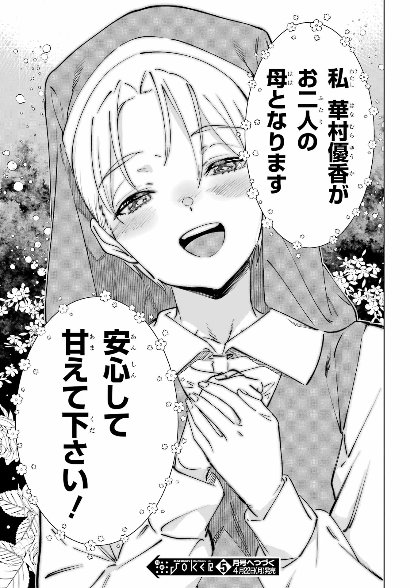 Read KAIJIN REIJOH Chapter 55.1 [High Quality / Full] - Page 23 - nicomanga.com
