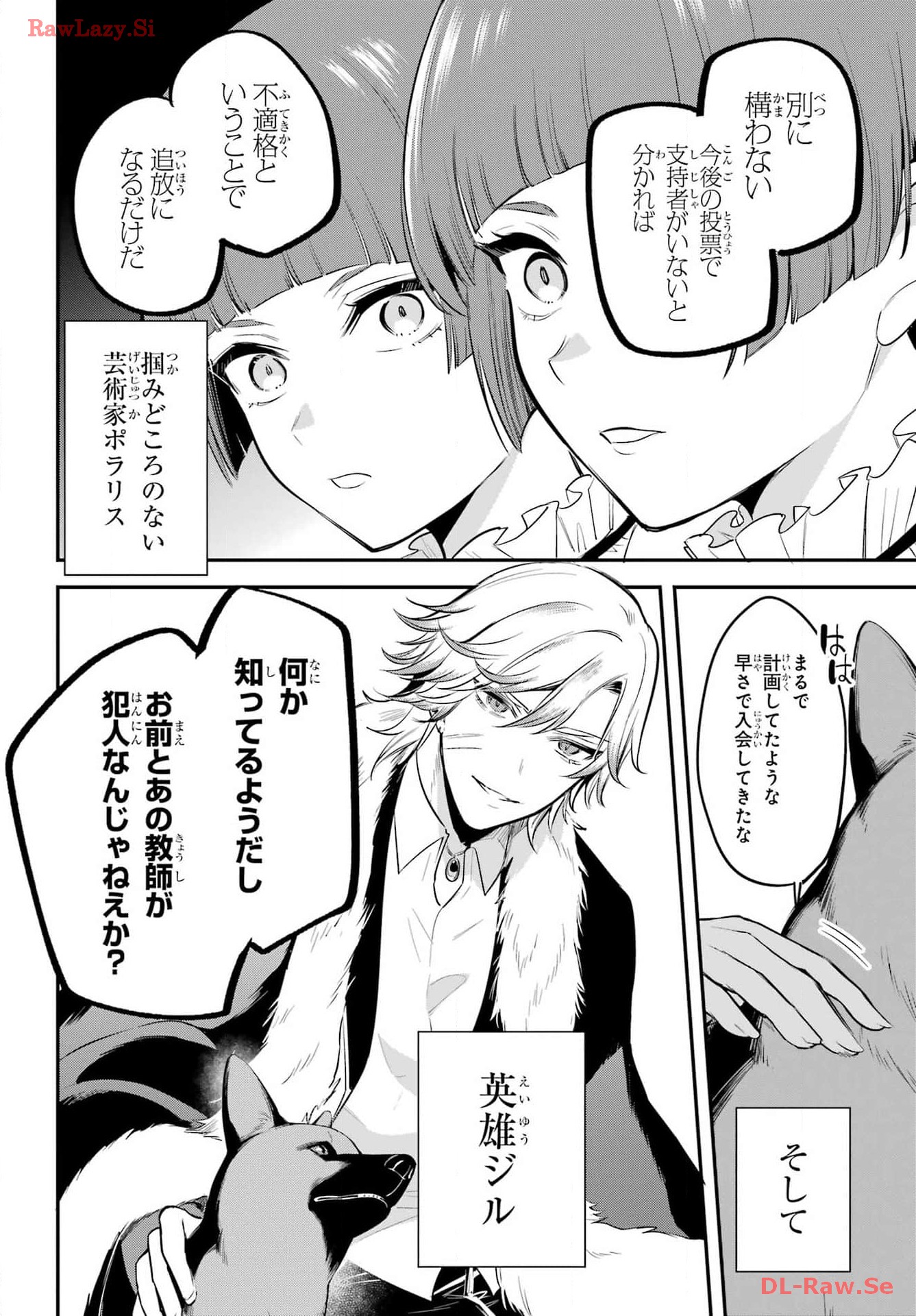Soshite Akuma wa Seigi wo Kataru Chapter 10 page 8 - nihonkuni.com