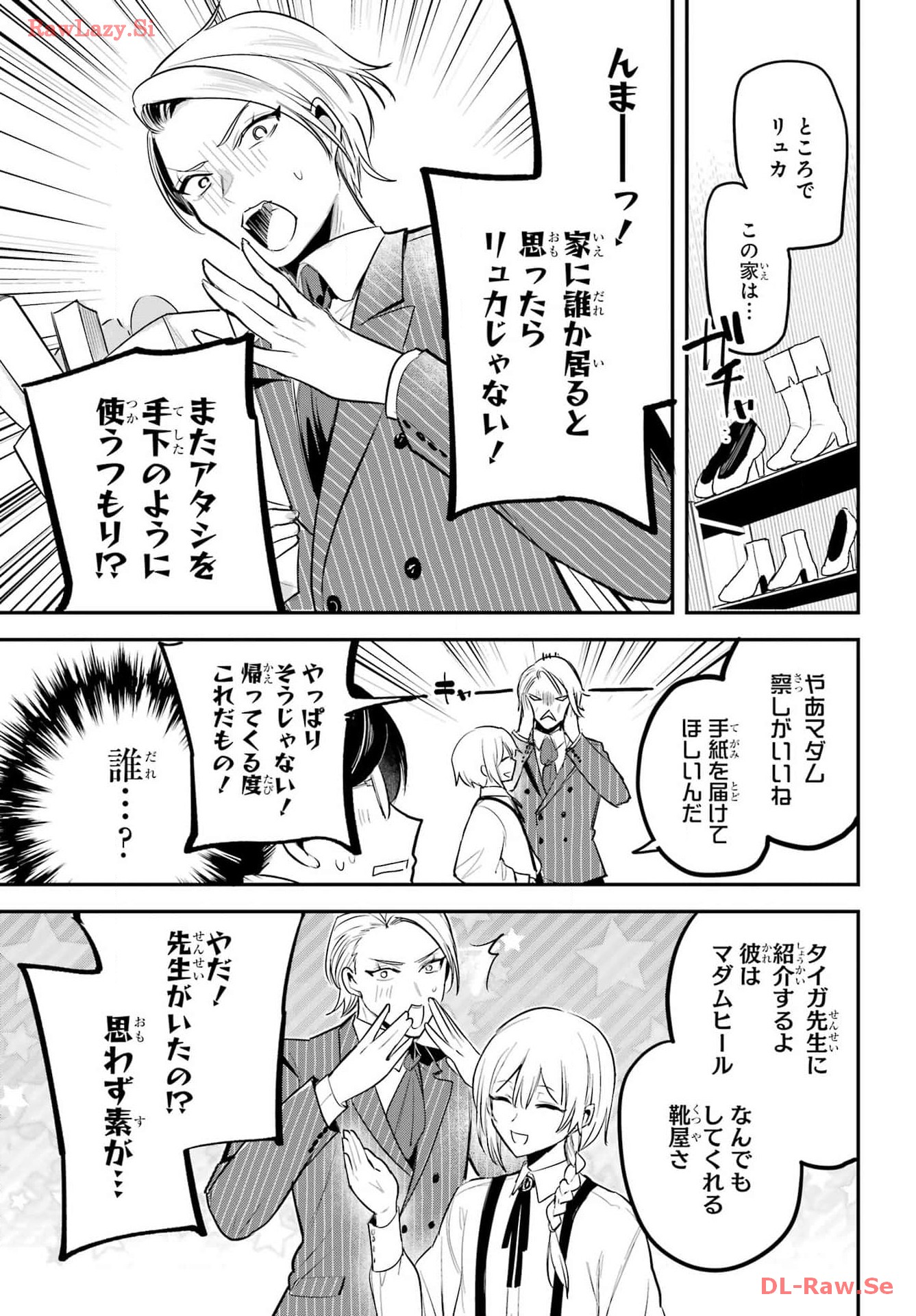 Soshite Akuma wa Seigi wo Kataru Chapter 10 page 17 - nihonkuni.com