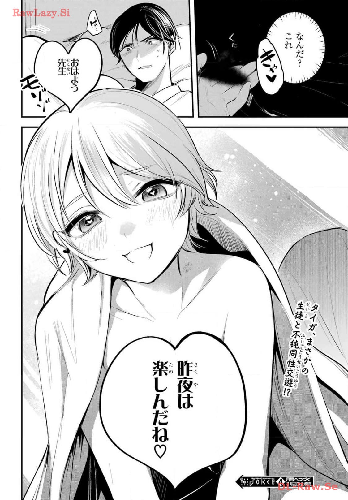 Soshite Akuma wa Seigi wo Kataru Chapter 10 page 24 - nihonkuni.com