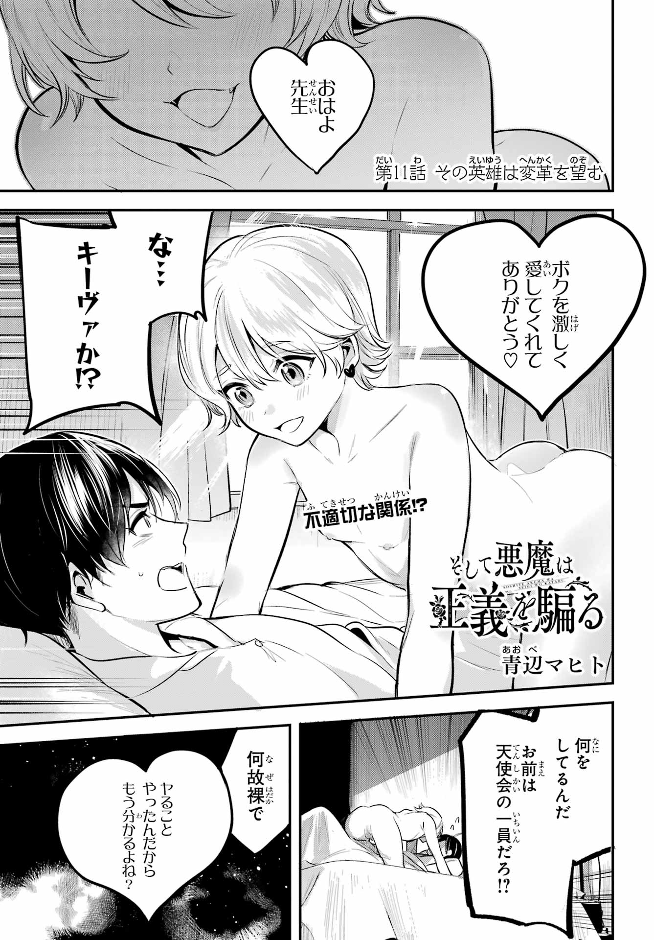 Soshite Akuma wa Seigi wo Kataru Chapter 11 page 1 - nihonkuni.com