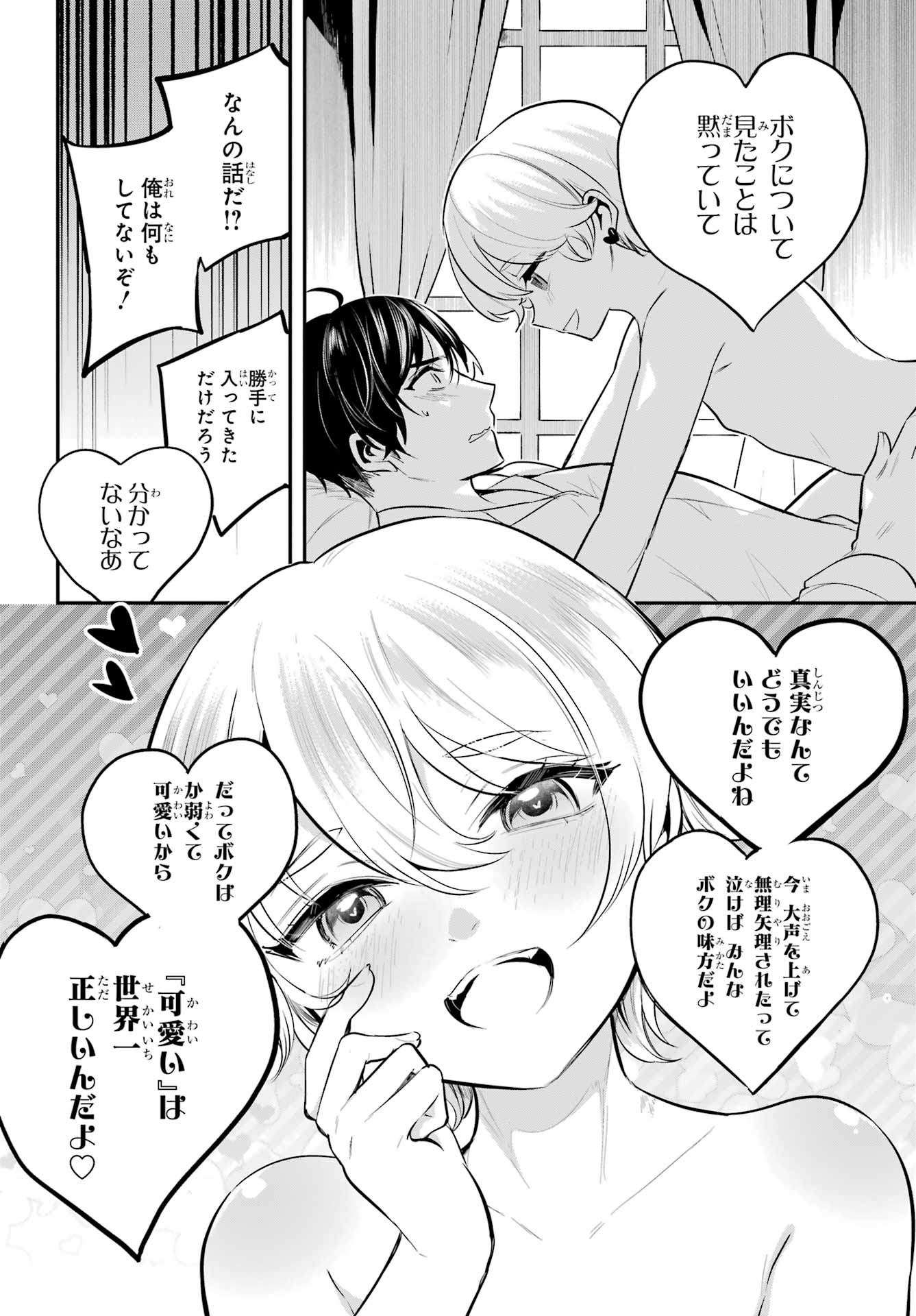 Soshite Akuma wa Seigi wo Kataru Chapter 11 page 2 - nihonkuni.com