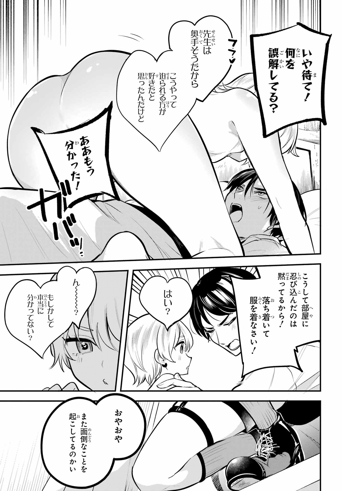 Soshite Akuma wa Seigi wo Kataru Chapter 11 page 3 - nihonkuni.com