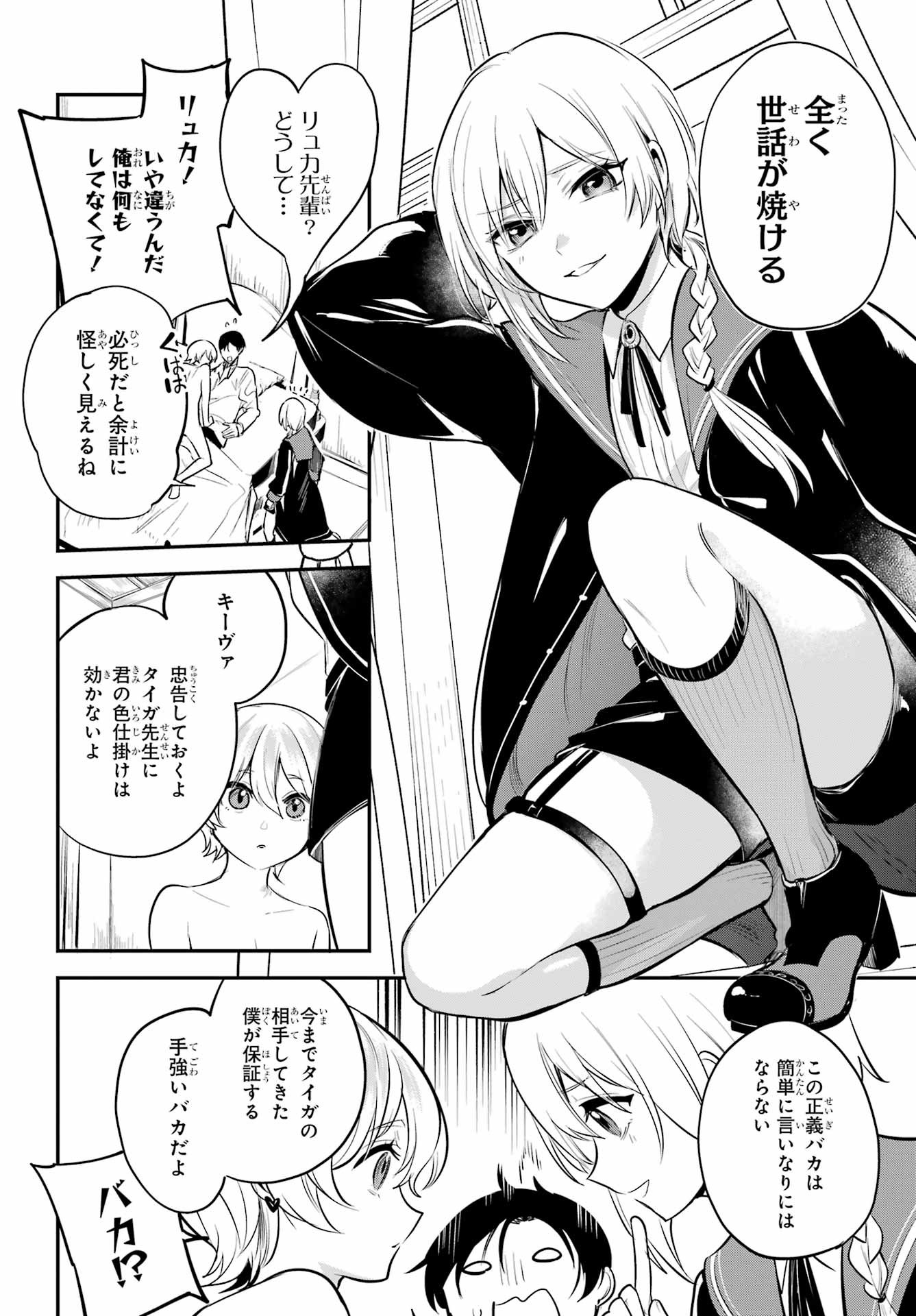 Soshite Akuma wa Seigi wo Kataru Chapter 11 page 4 - nihonkuni.com