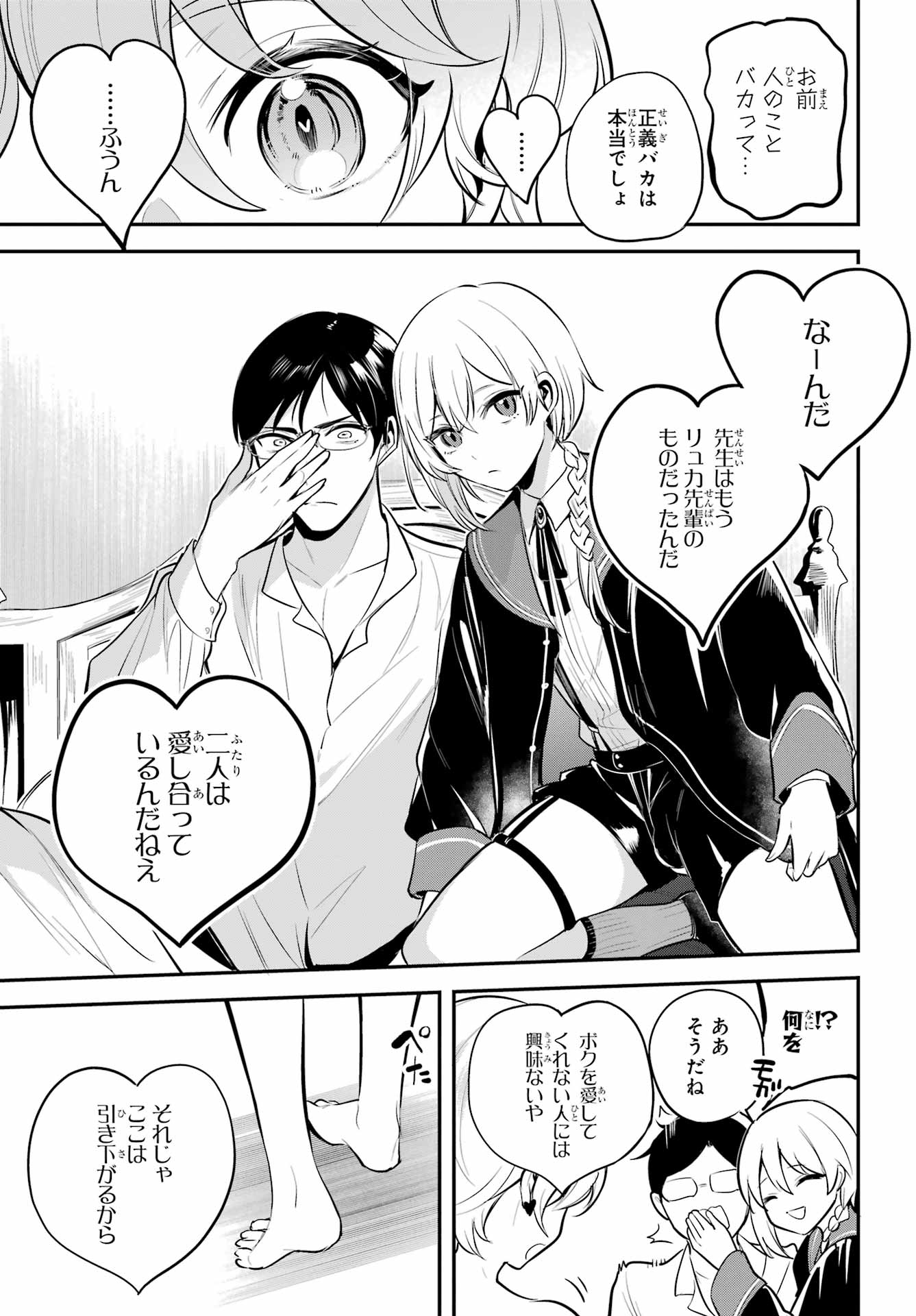 Soshite Akuma wa Seigi wo Kataru Chapter 11 page 5 - nihonkuni.com