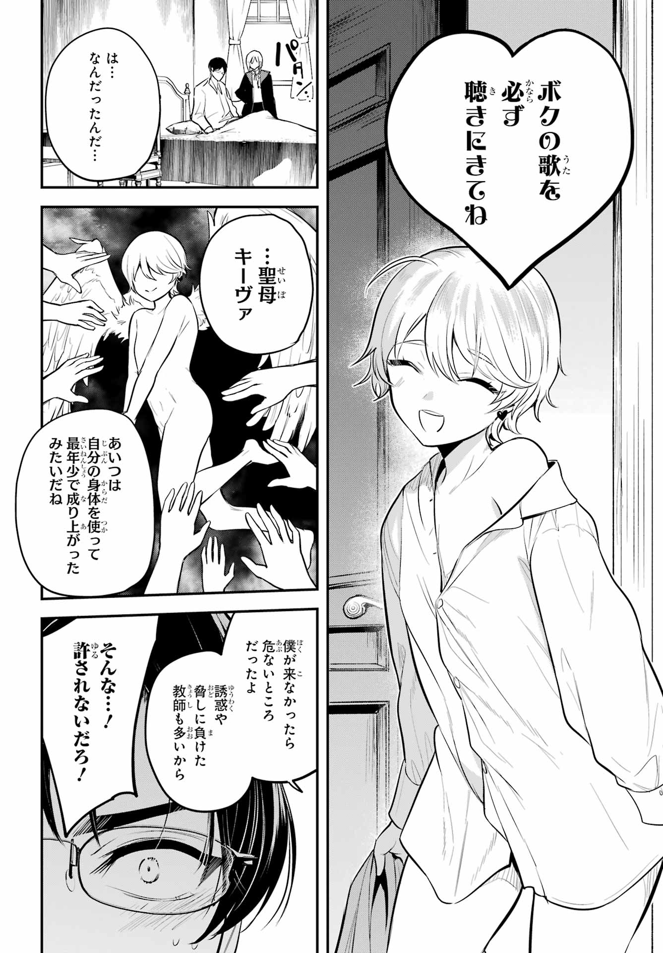 Soshite Akuma wa Seigi wo Kataru Chapter 11 page 6 - nihonkuni.com