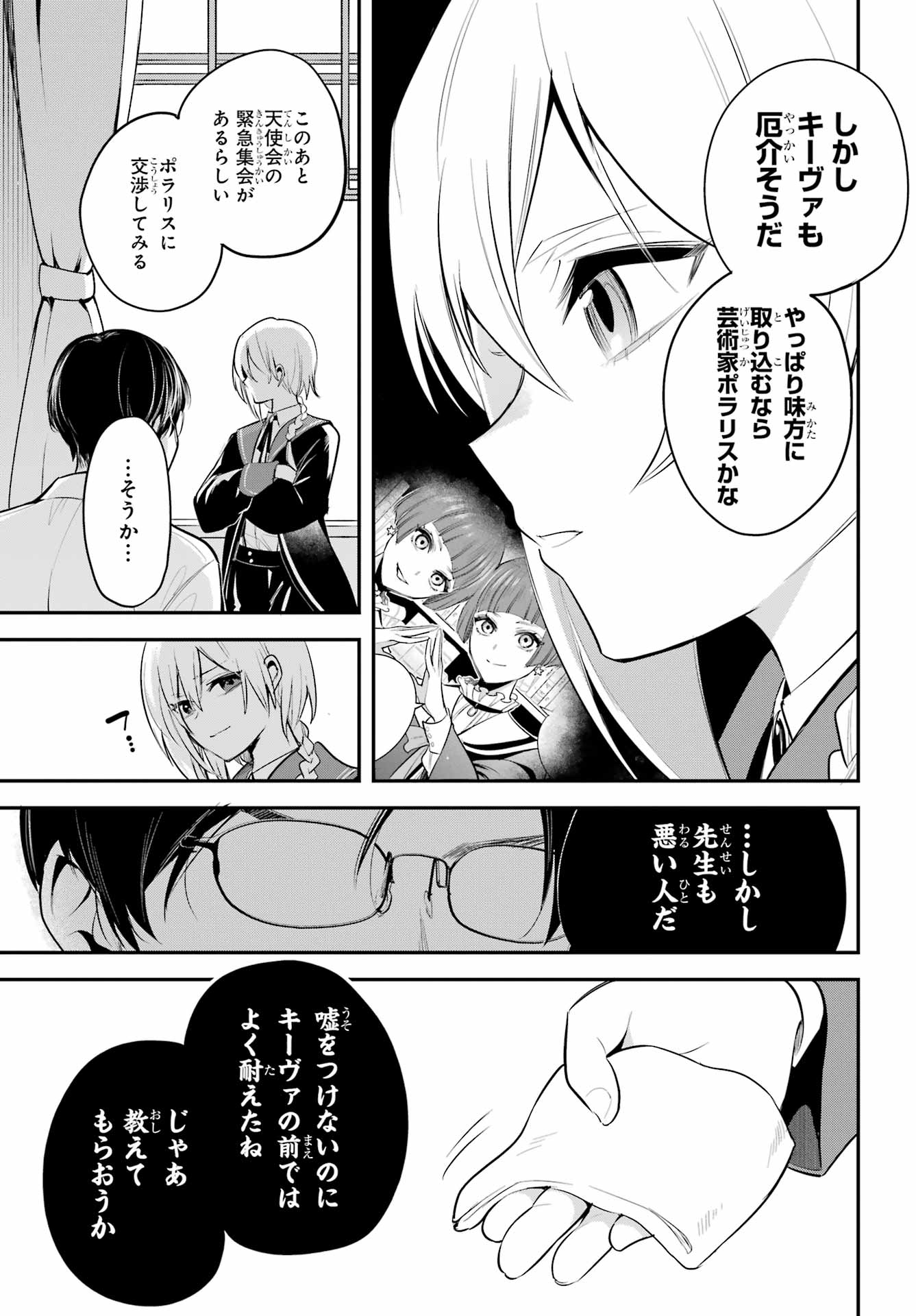 Soshite Akuma wa Seigi wo Kataru Chapter 11 page 7 - nihonkuni.com