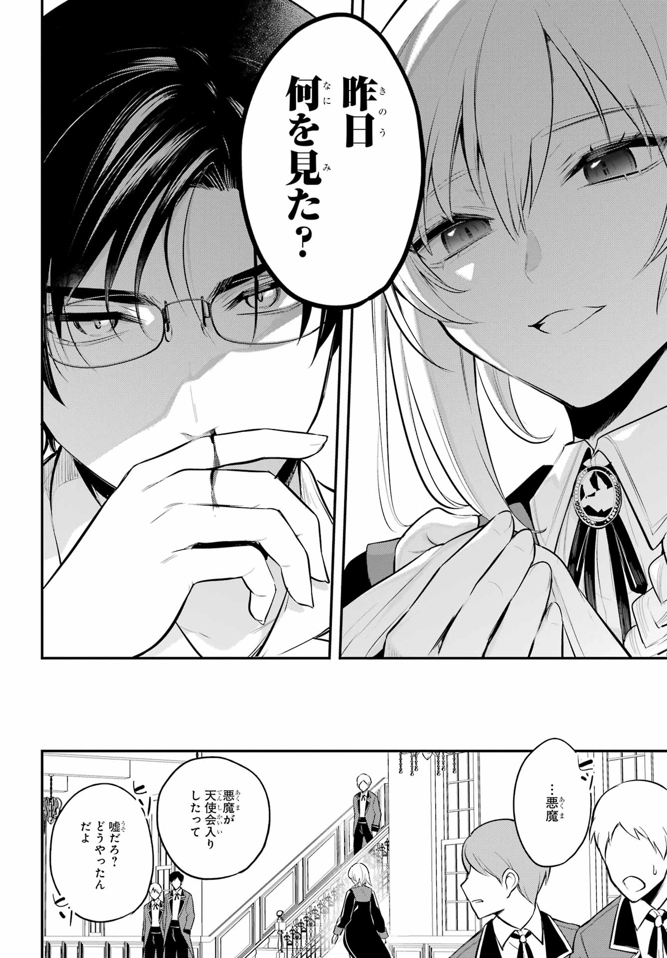 Soshite Akuma wa Seigi wo Kataru Chapter 11 page 8 - nihonkuni.com