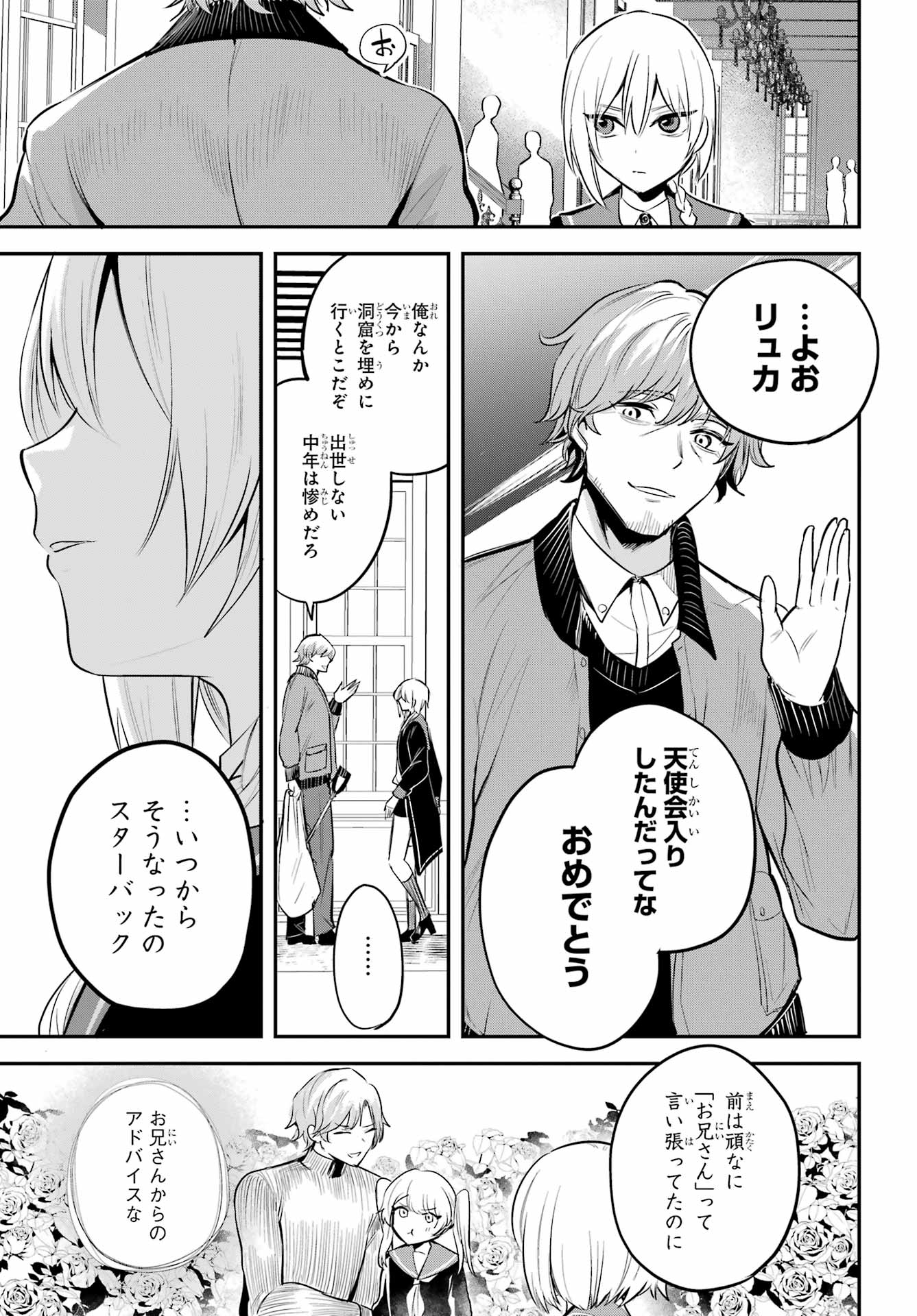 Soshite Akuma wa Seigi wo Kataru Chapter 11 page 9 - nihonkuni.com